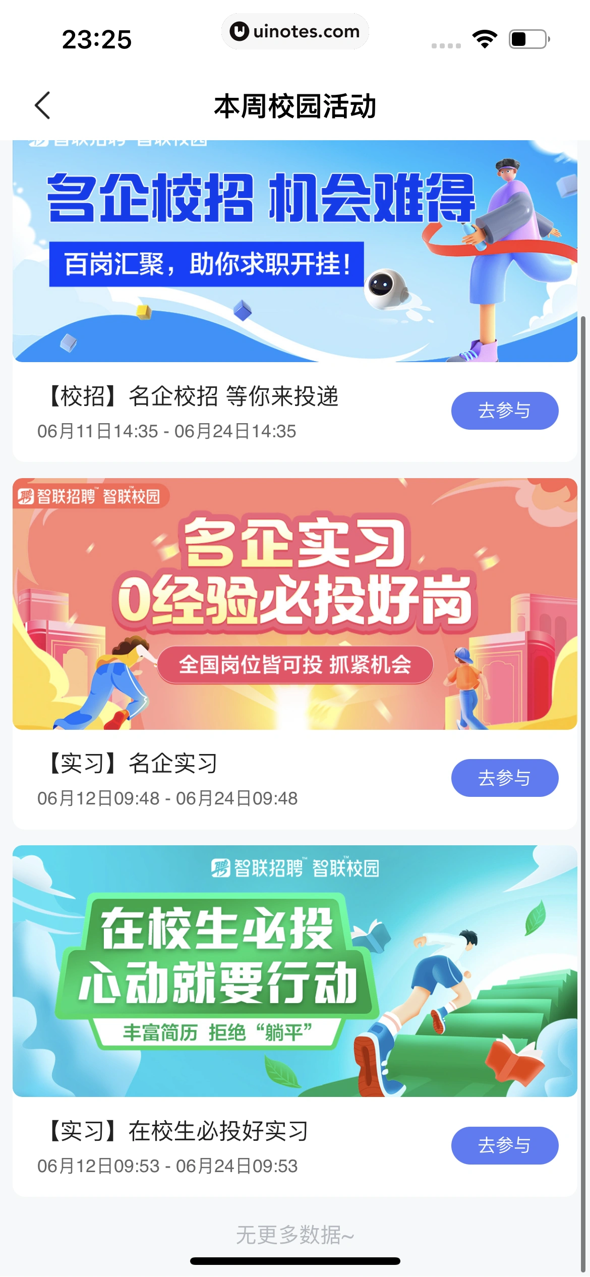 智联招聘 App 截图 617 - UI Notes