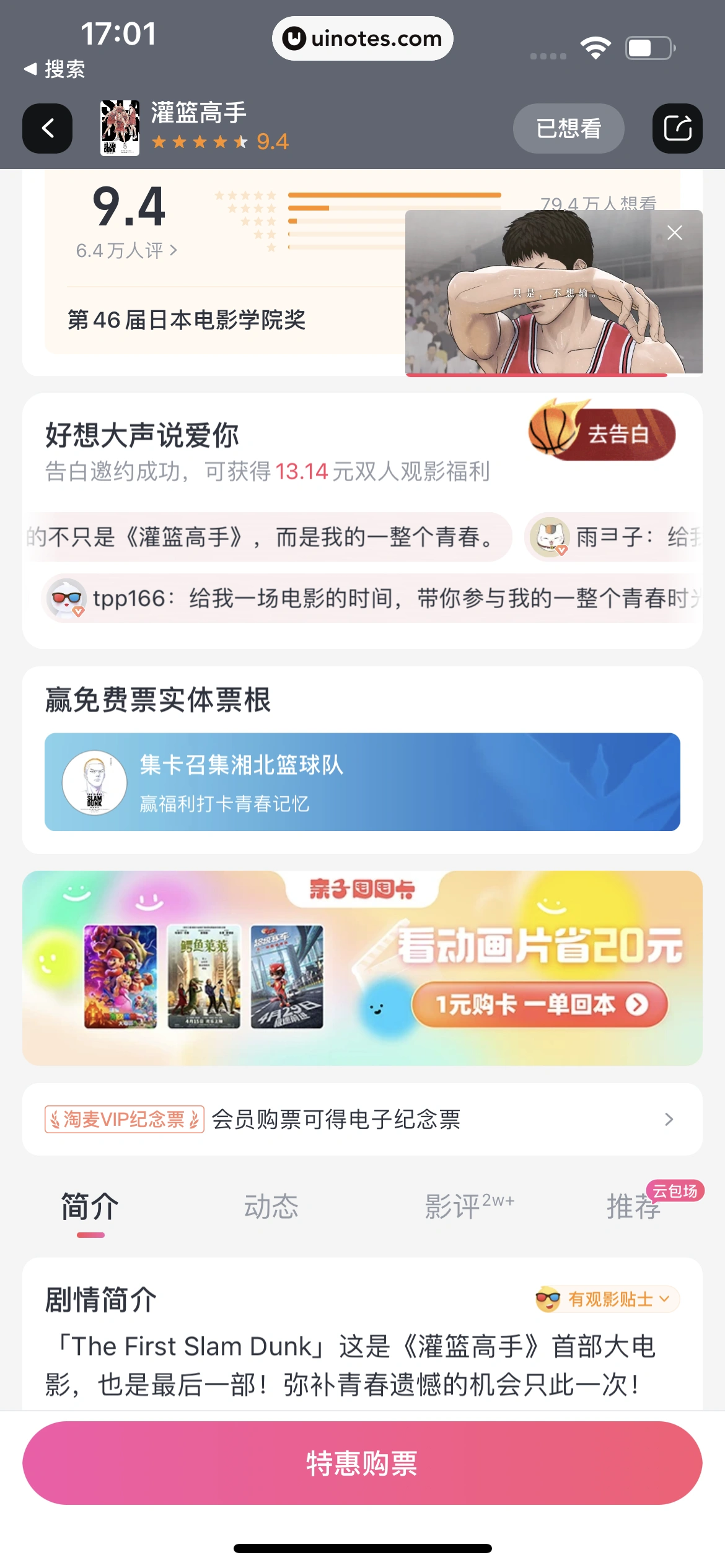 淘票票 App 截图 115 - UI Notes