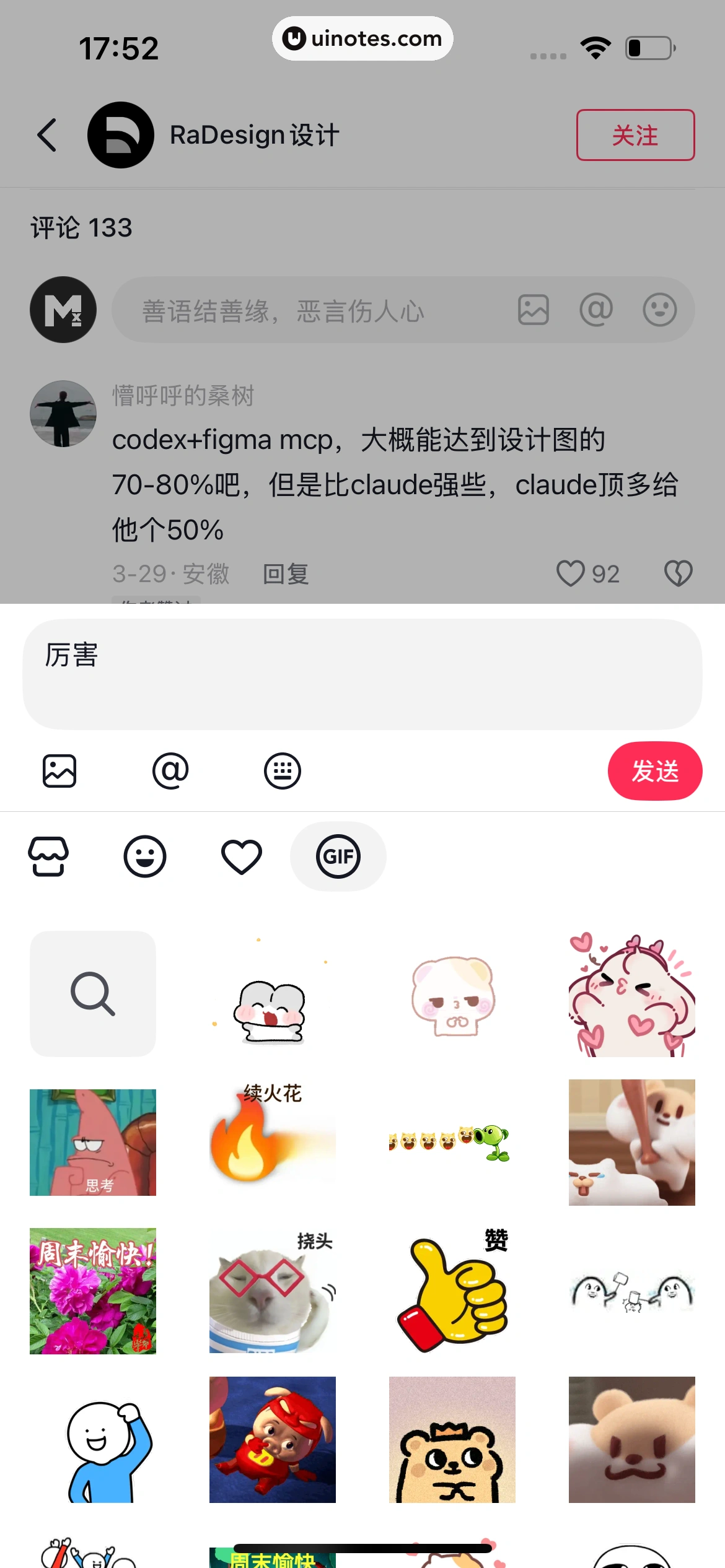 AI抖音 App 截图 035 - UI Notes