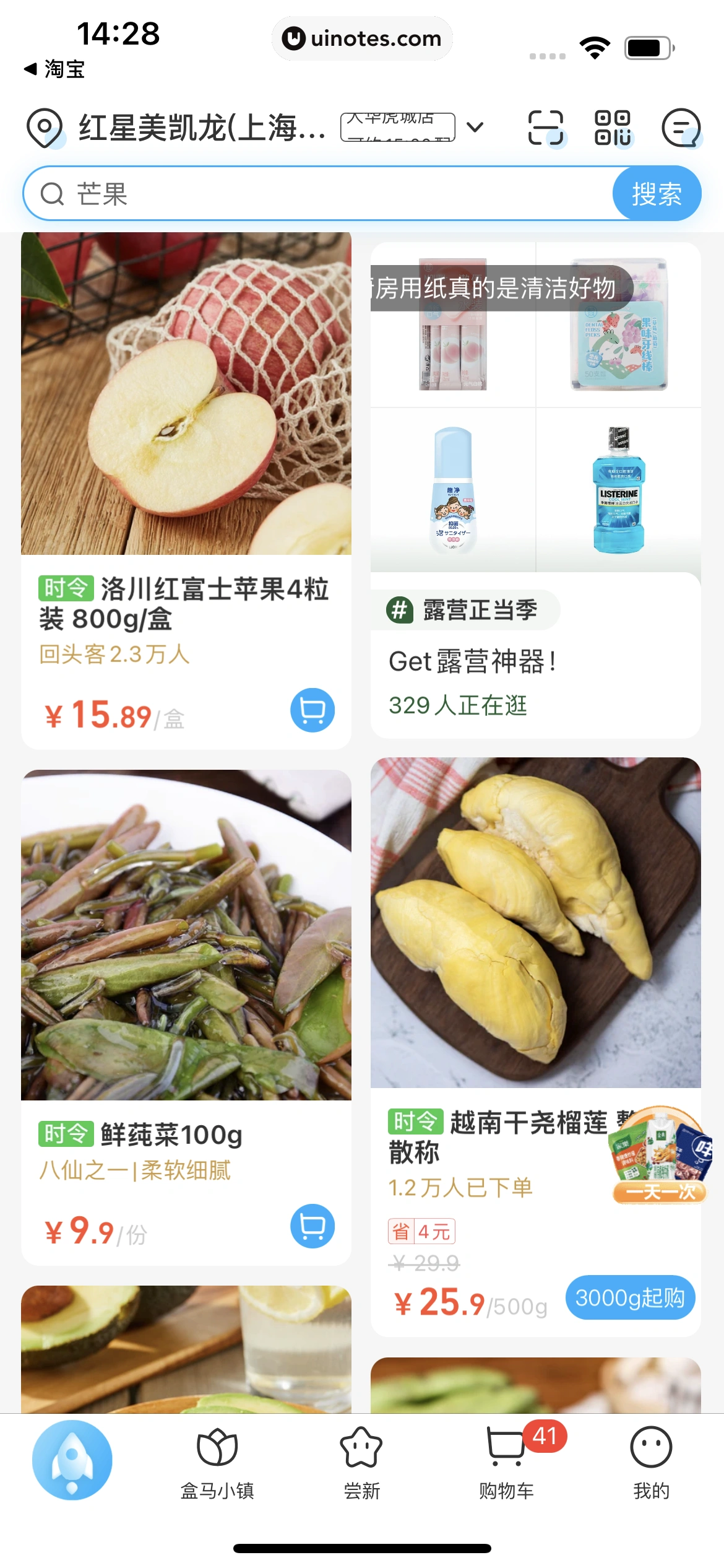 盒马 App 截图 071 - UI Notes