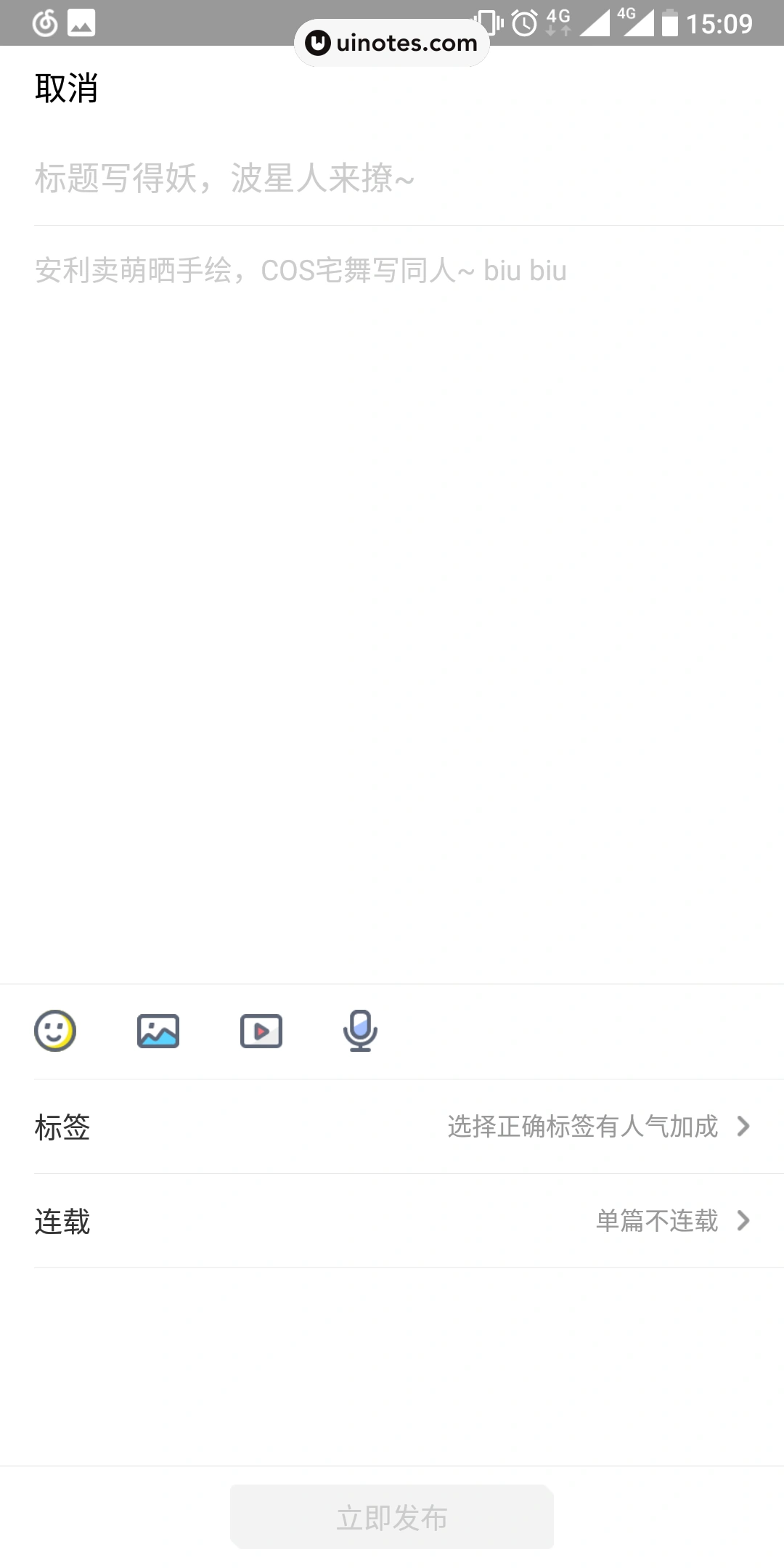 波洞 App 截图 031 - UI Notes