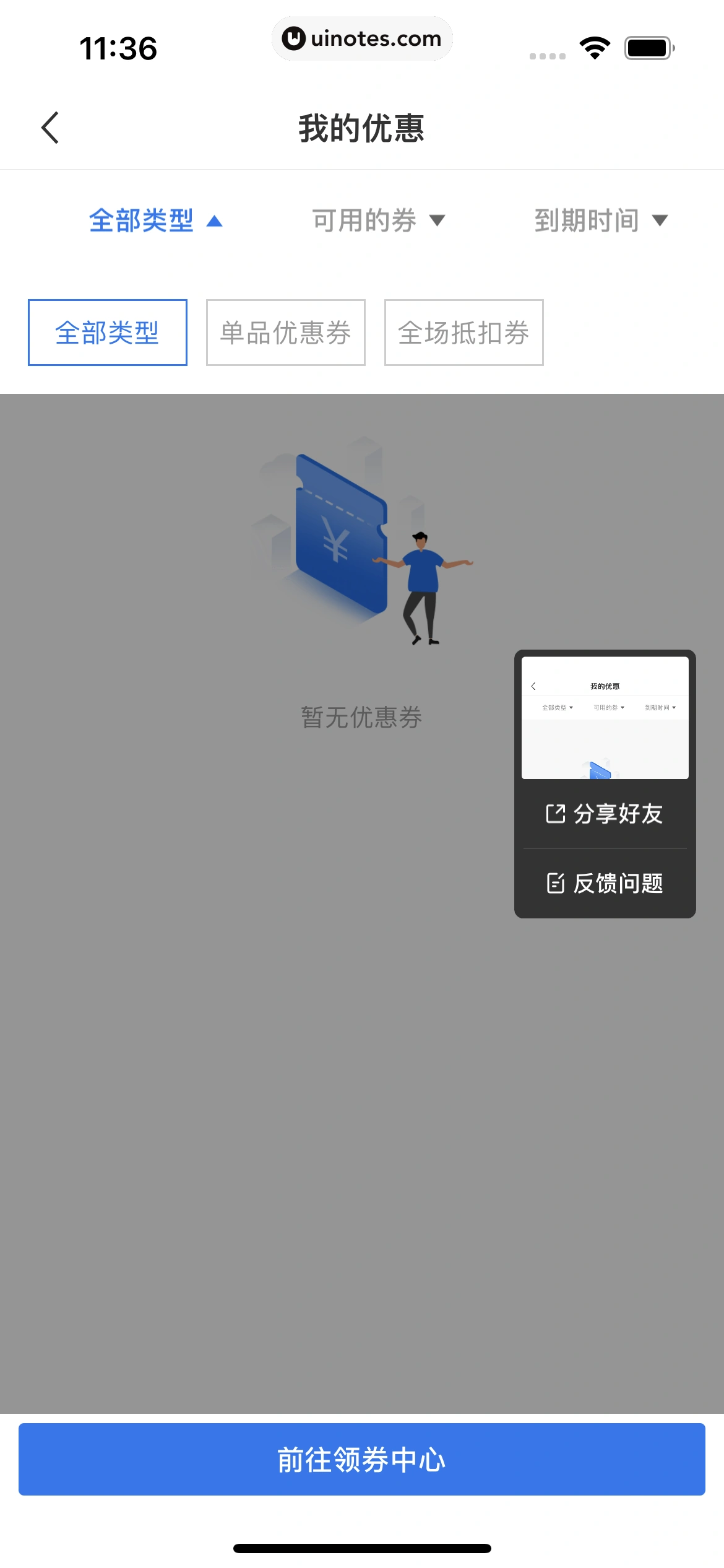 华尔街见闻 App 截图 203 - UI Notes