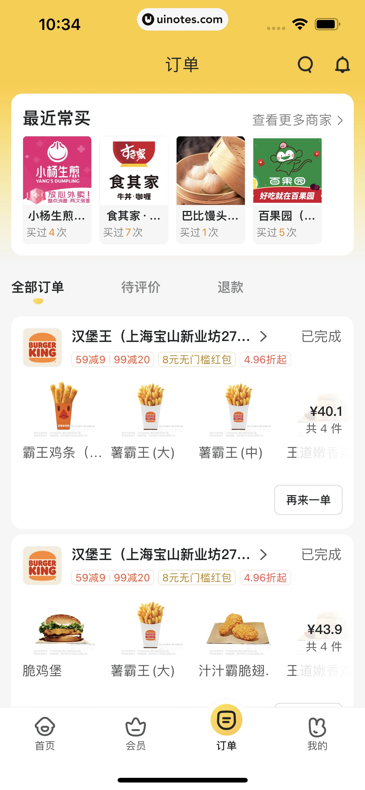 美团外卖 App 截图 102 - UI Notes