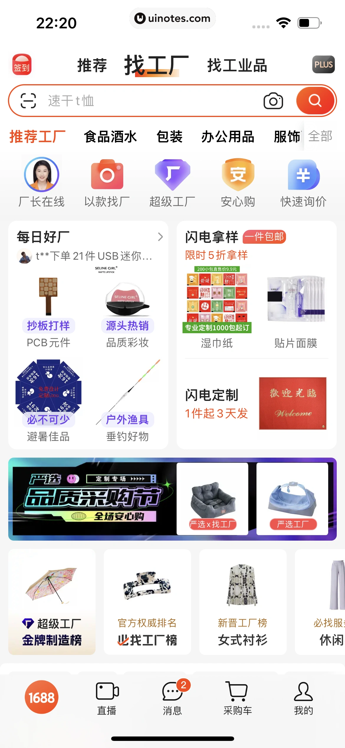阿里巴巴 App 截图 248 - UI Notes