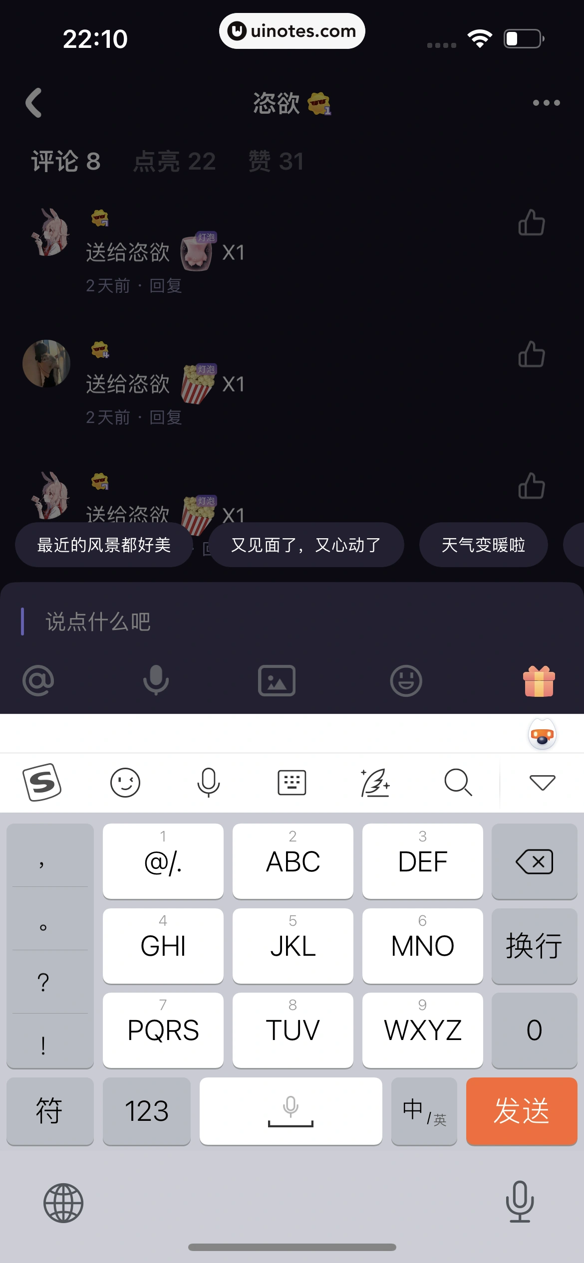 微光 App 截图 147 - UI Notes