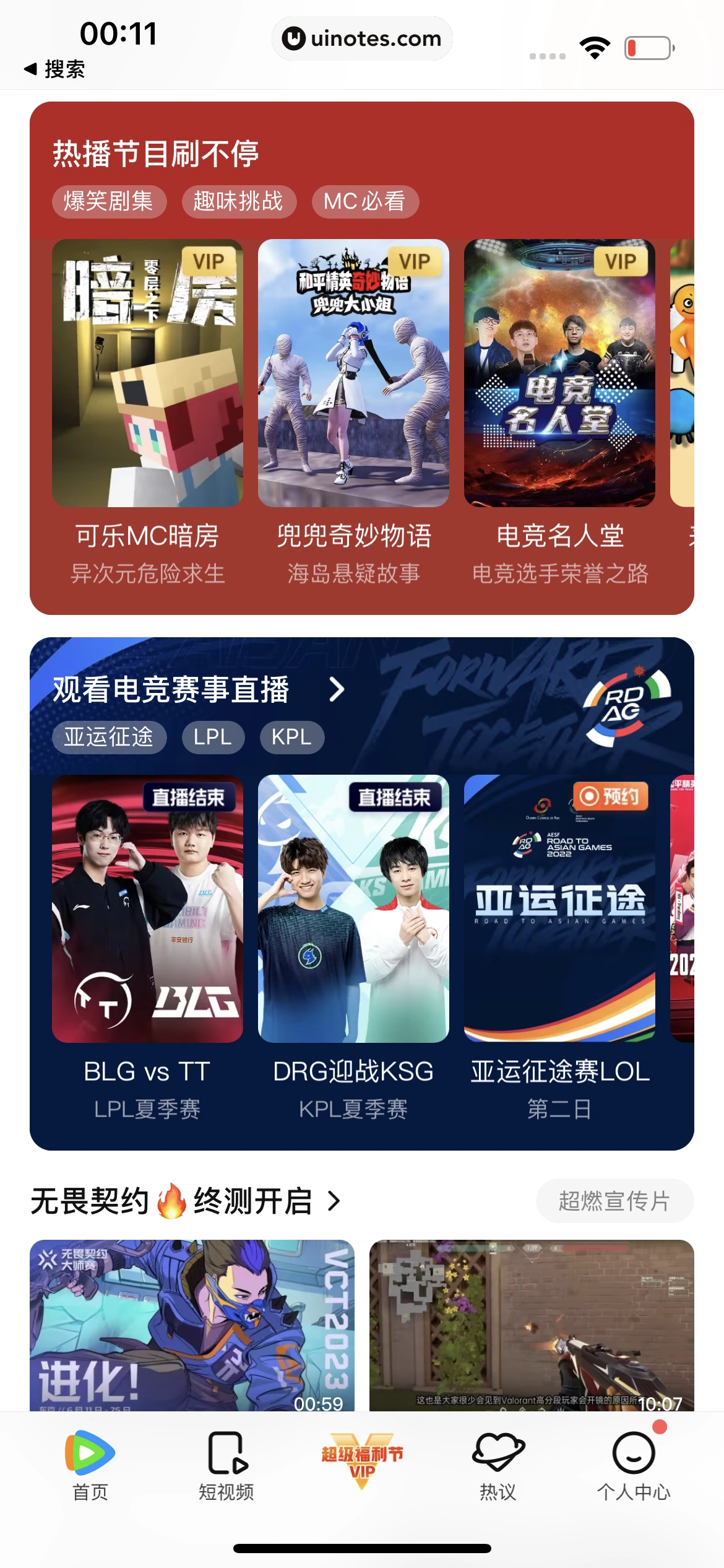 腾讯视频 App 截图 0585 - UI Notes