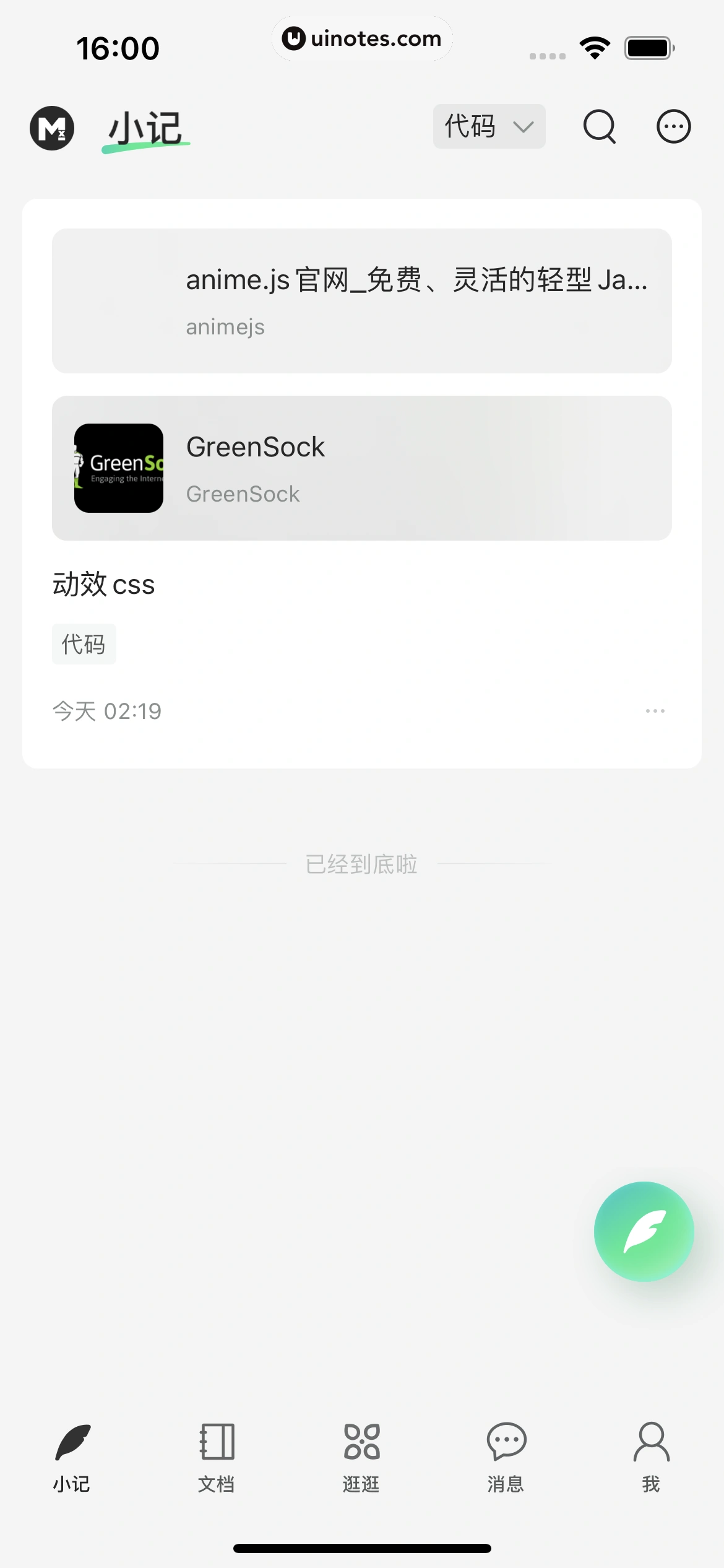 语雀 App 截图 019 - UI Notes