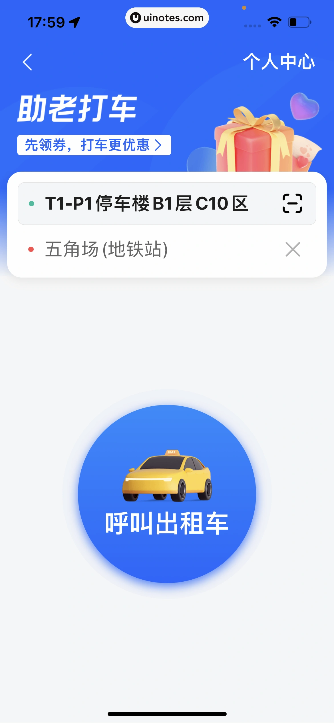 高德地图 App 截图 0352 - UI Notes
