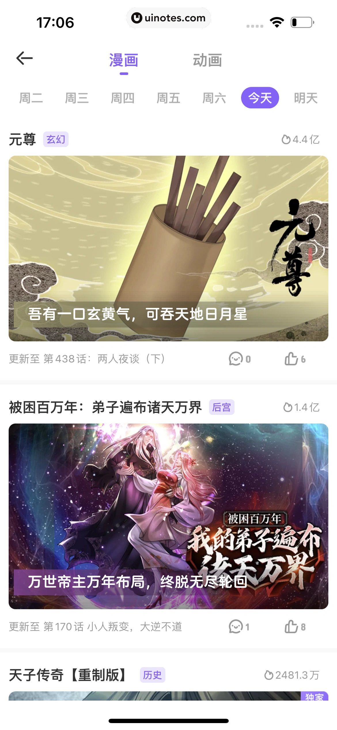 爱奇艺叭嗒 App 截图 046 - UI Notes