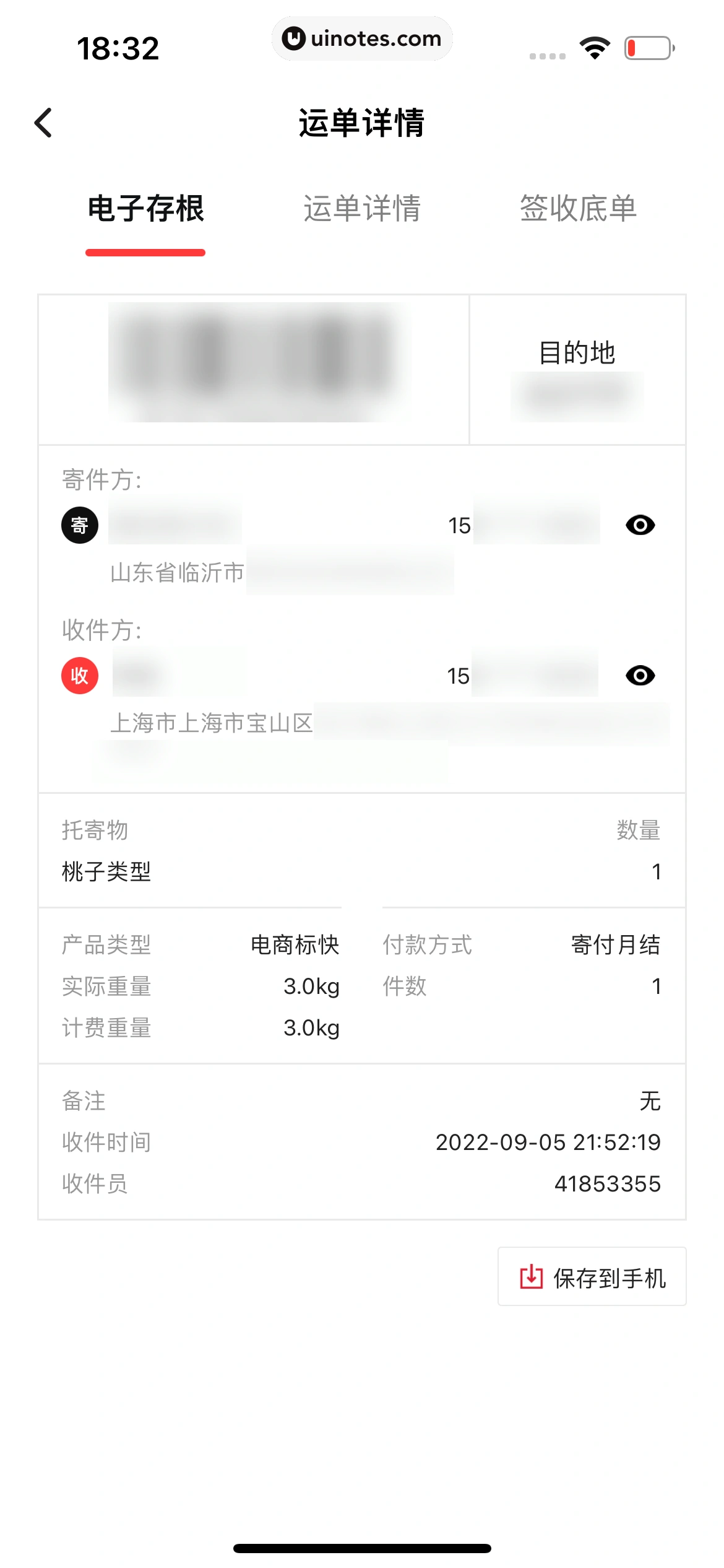 顺丰速运 App 截图 151 - UI Notes