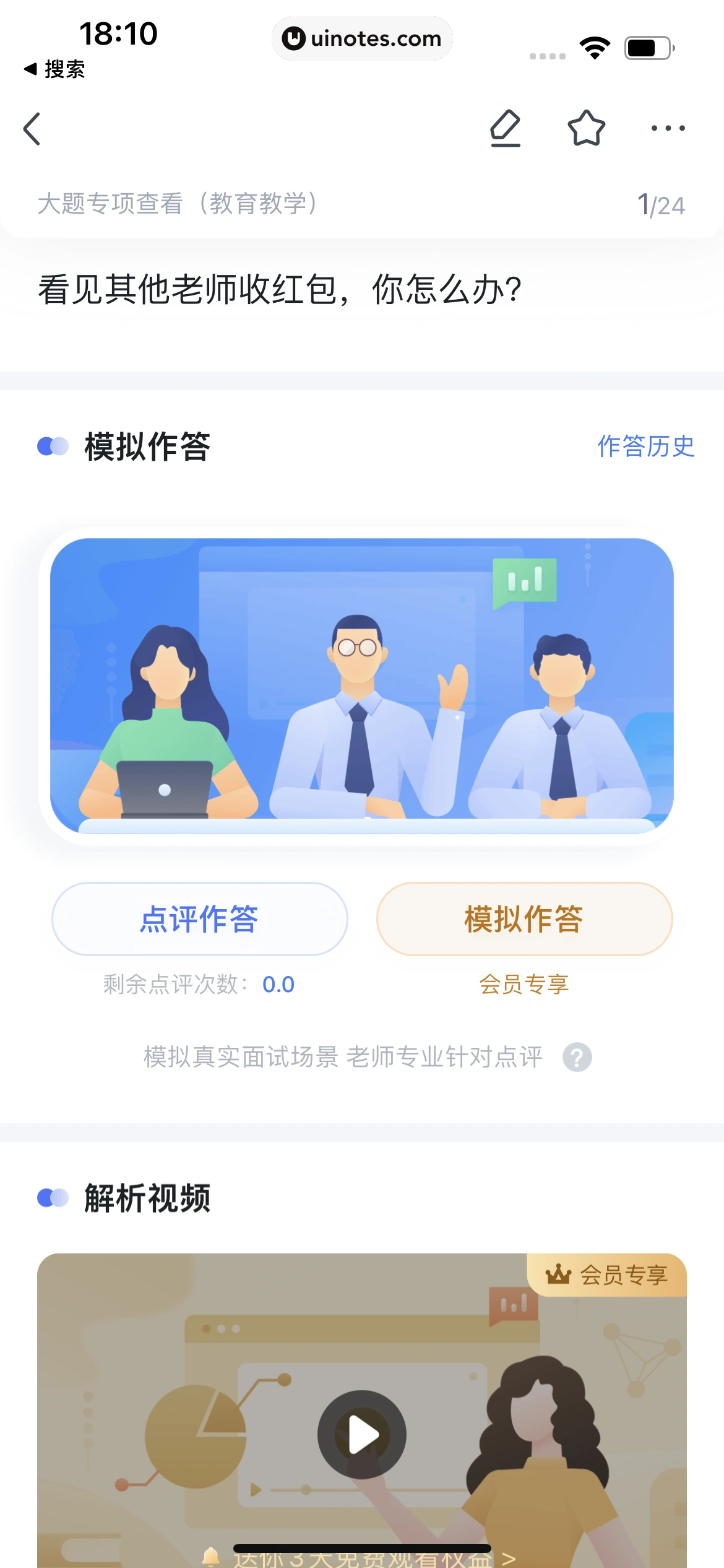 粉笔教师 App 截图 227 - UI Notes