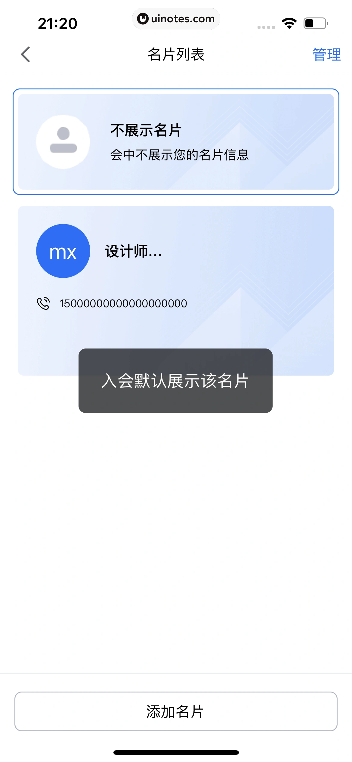 腾讯会议 App 截图 276 - UI Notes