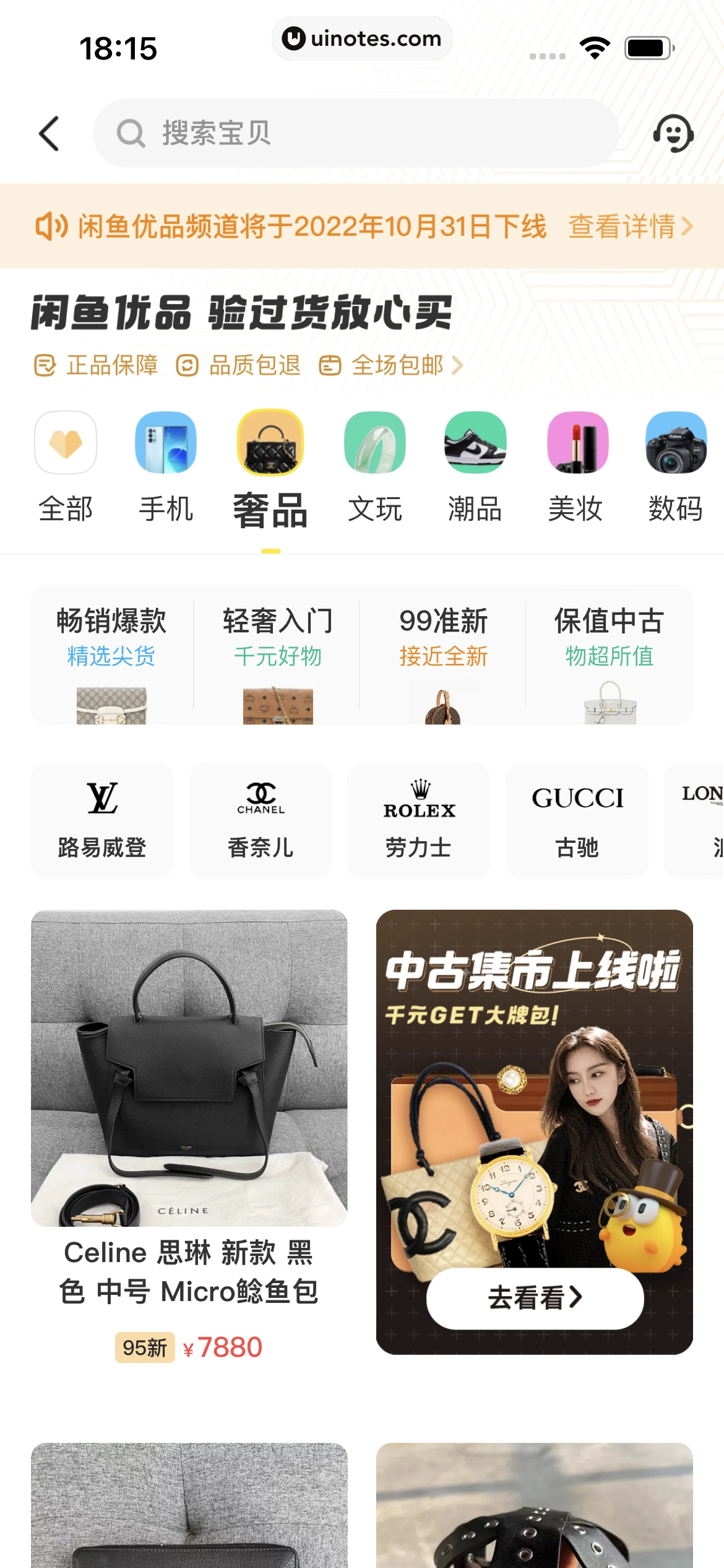 闲鱼 App 截图 127 - UI Notes