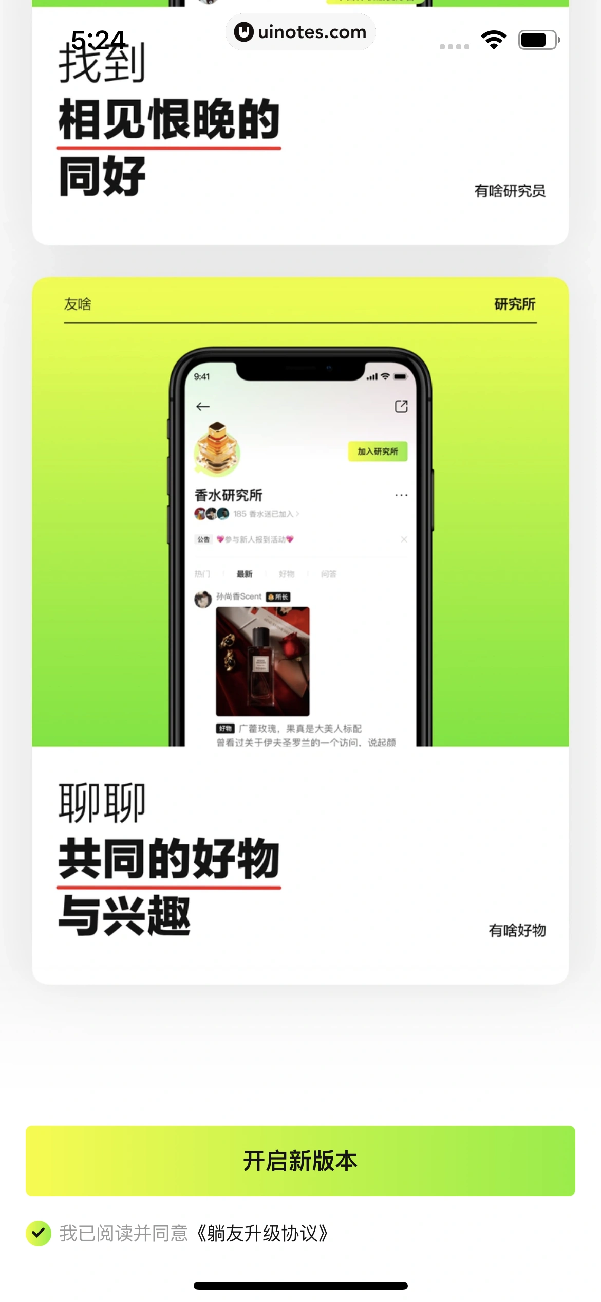 友啥 App 截图 018 - UI Notes