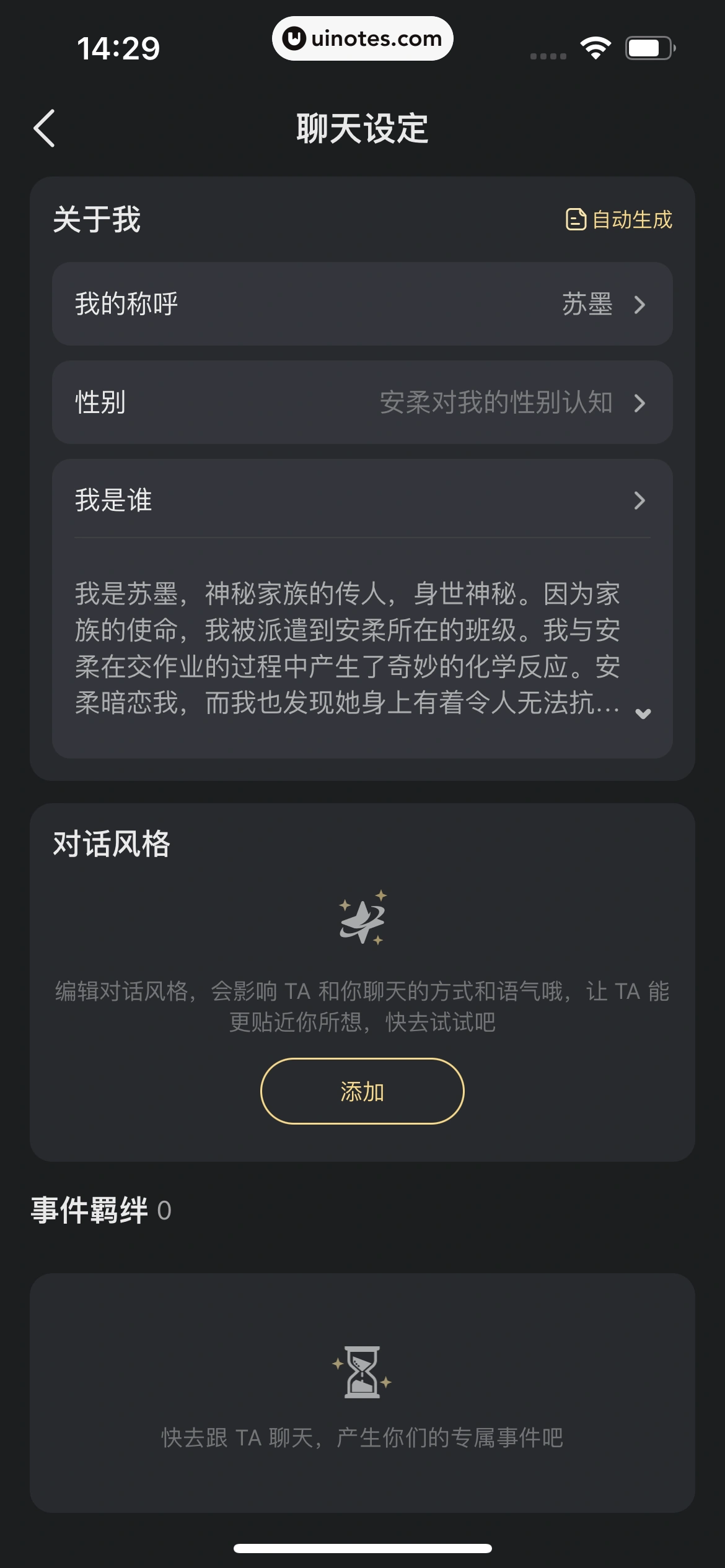 星野 App 截图 093 - UI Notes