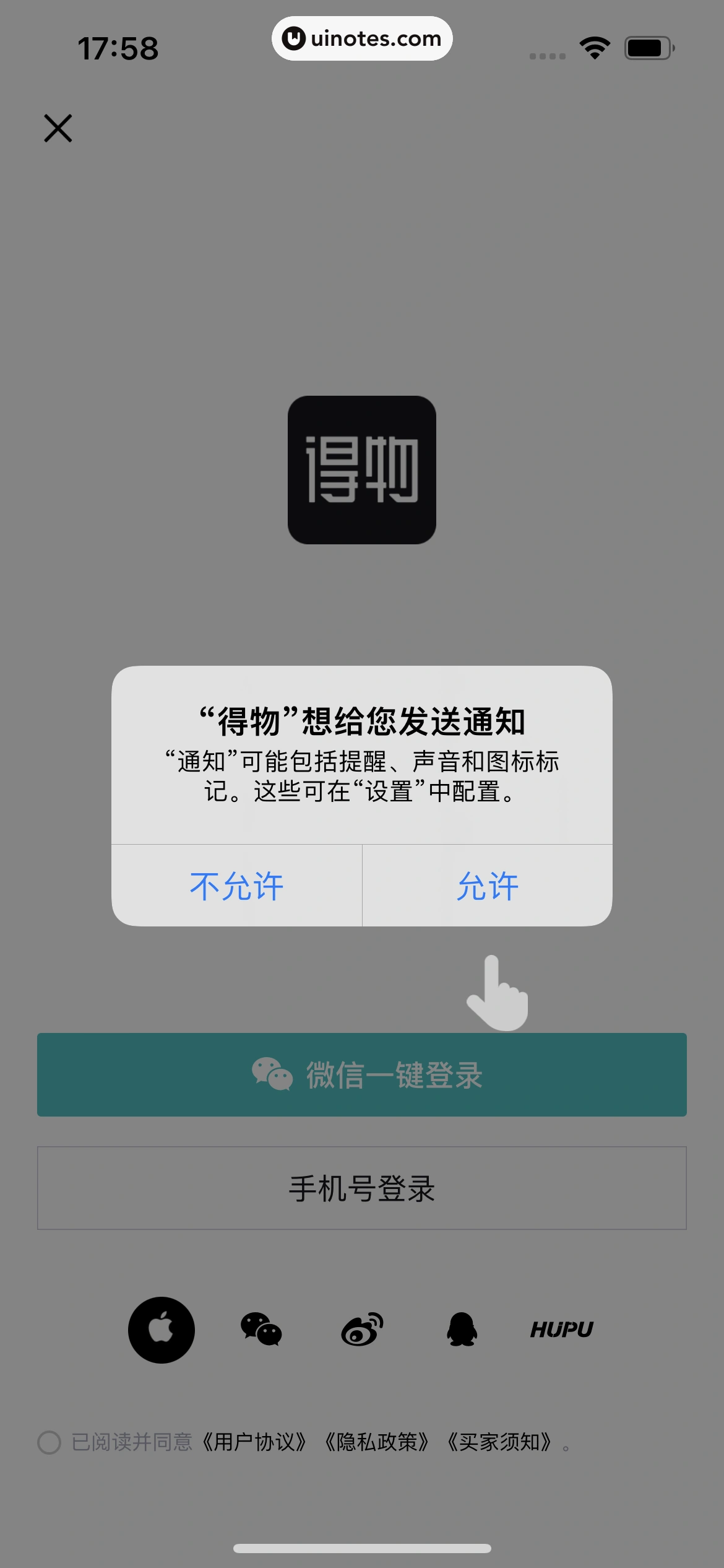 得物 App 截图 011 - UI Notes