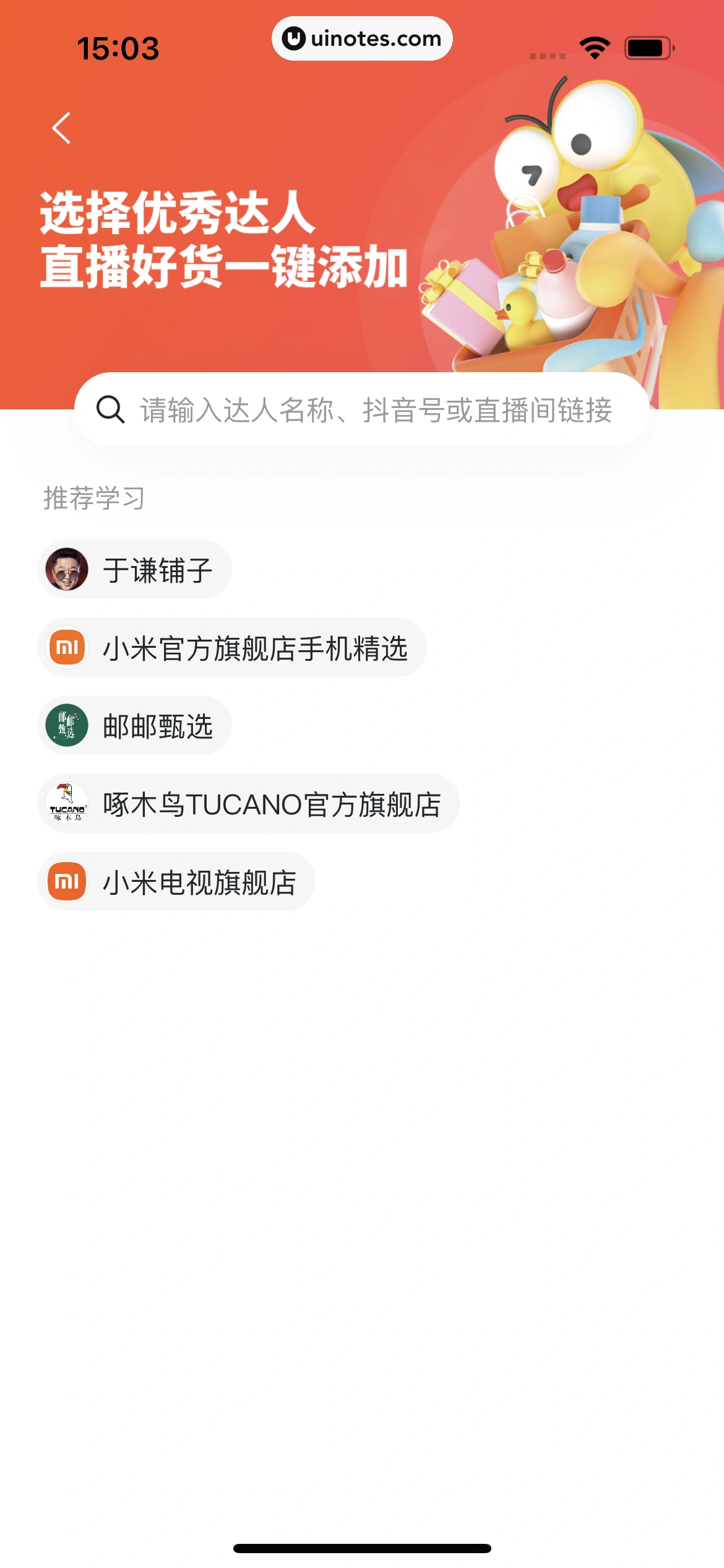 蝉妈妈 App 截图 362 - UI Notes