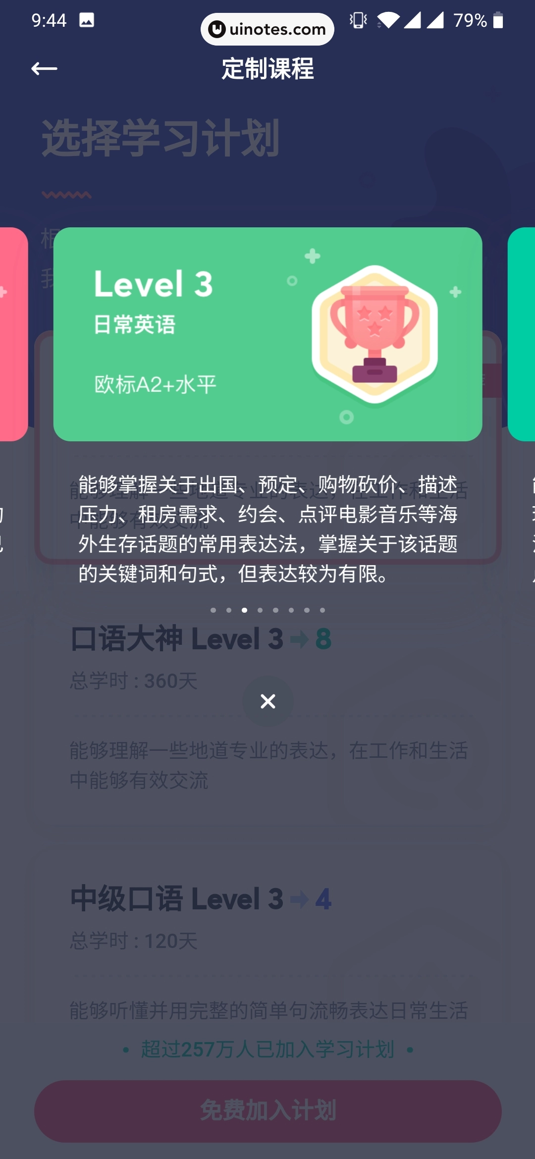 有道口语 App 截图 010 - UI Notes