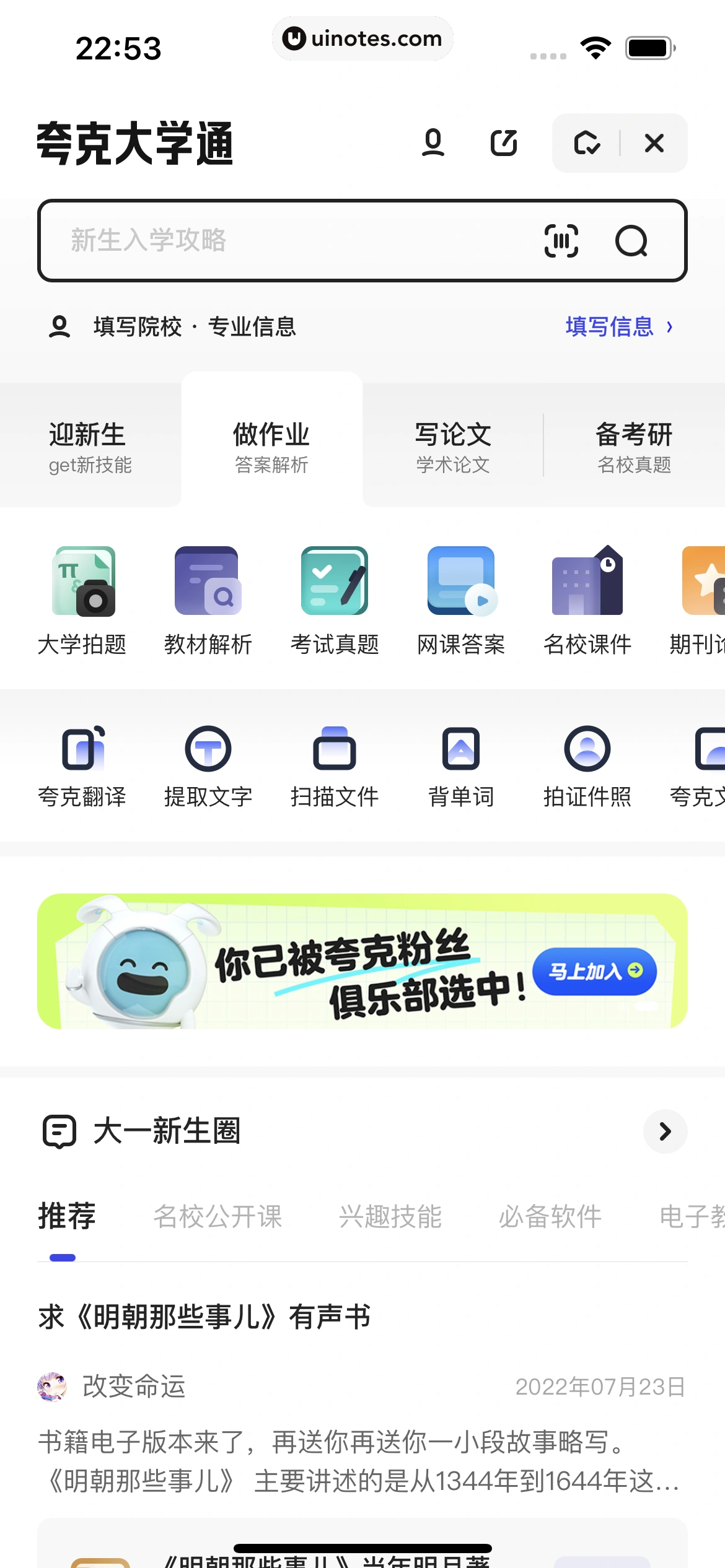 夸克 App 截图 240 - UI Notes