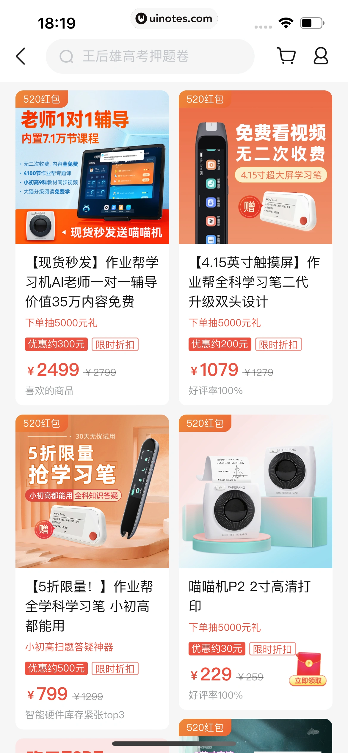 作业帮 App 截图 342 - UI Notes