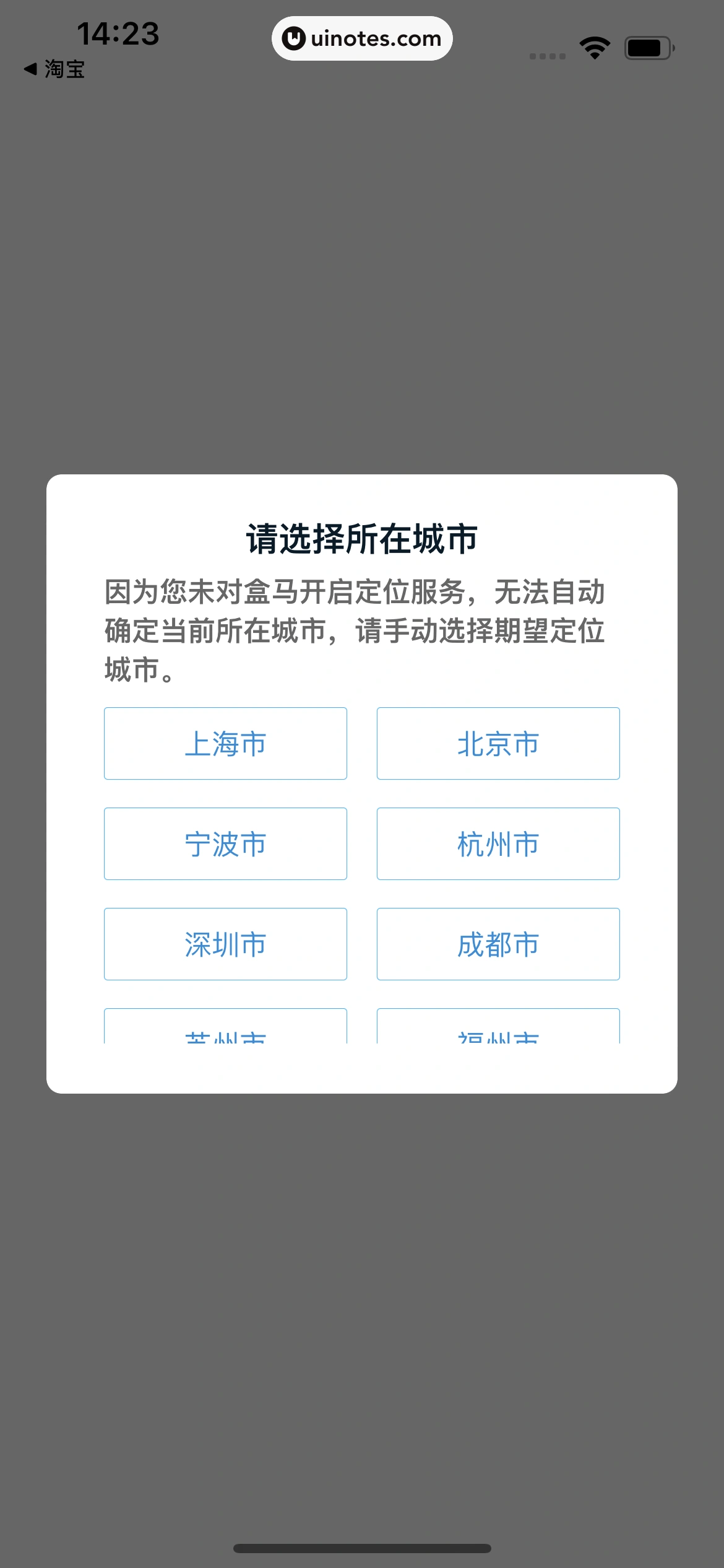 盒马 App 截图 041 - UI Notes