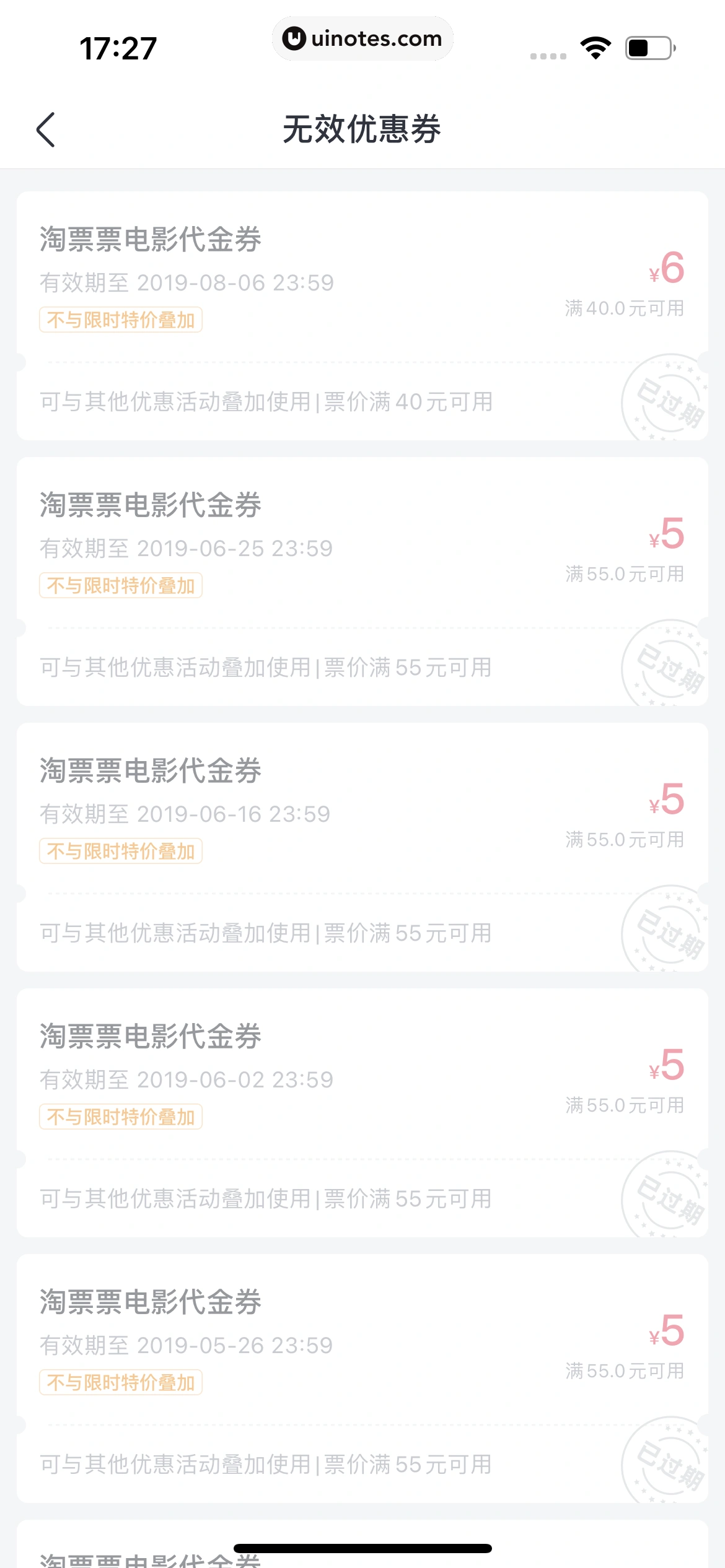 淘票票 App 截图 352 - UI Notes