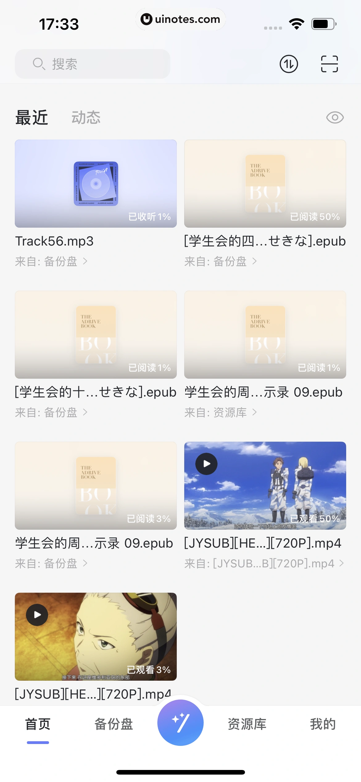 阿里云盘 App 截图 136 - UI Notes