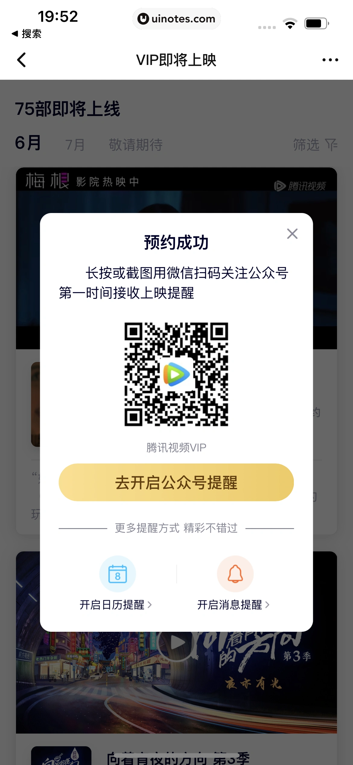腾讯视频 App 截图 1067 - UI Notes