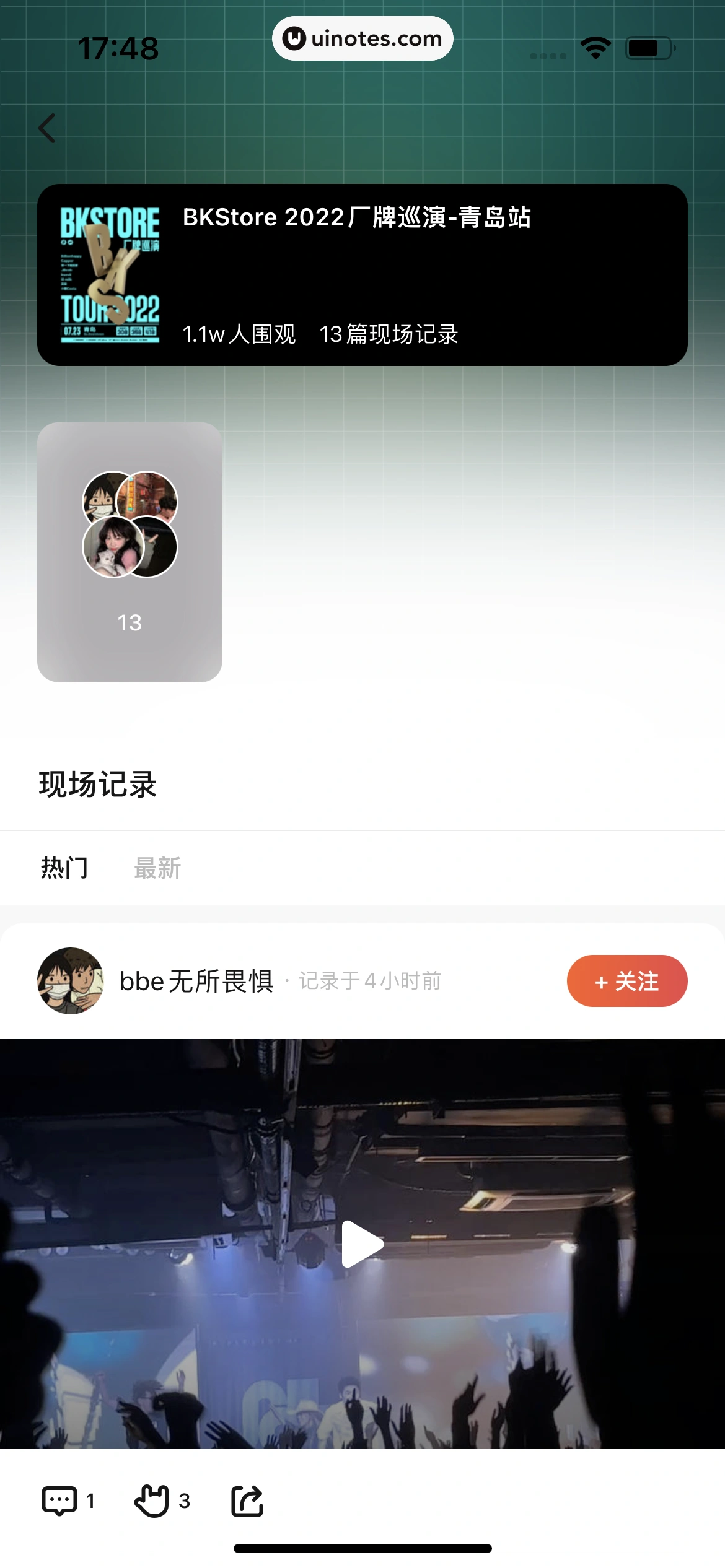 秀动 App 截图 107 - UI Notes