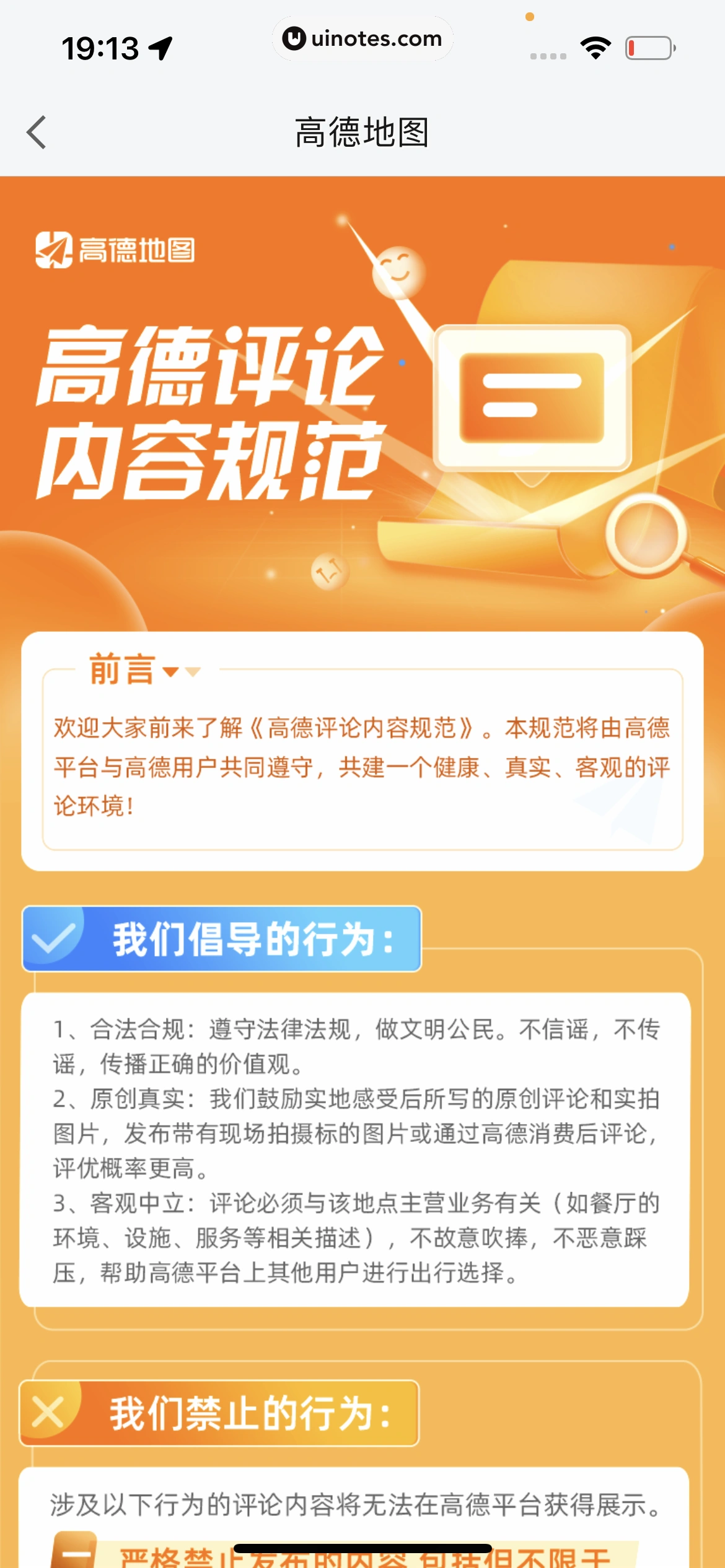 高德地图 App 截图 0880 - UI Notes