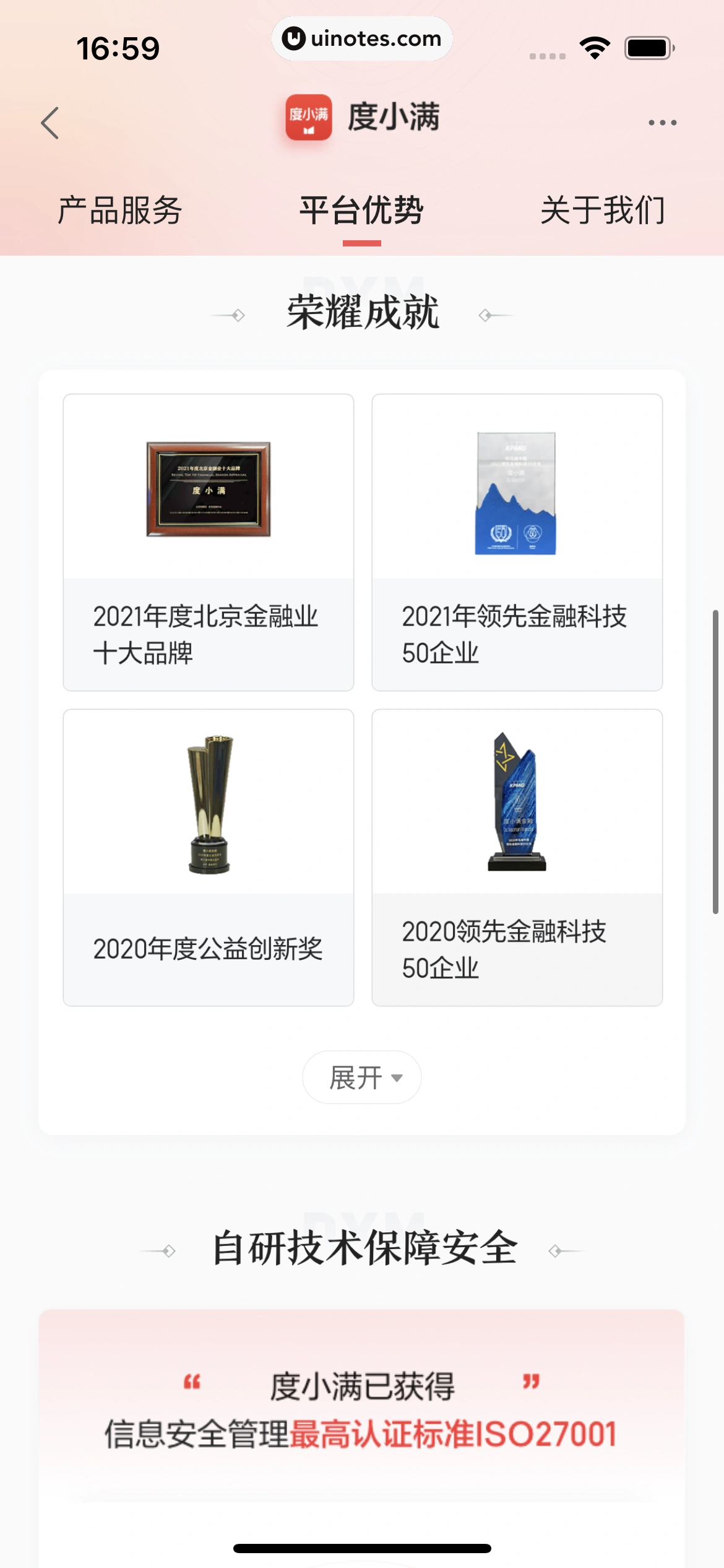 度小满金融 App 截图 069 - UI Notes