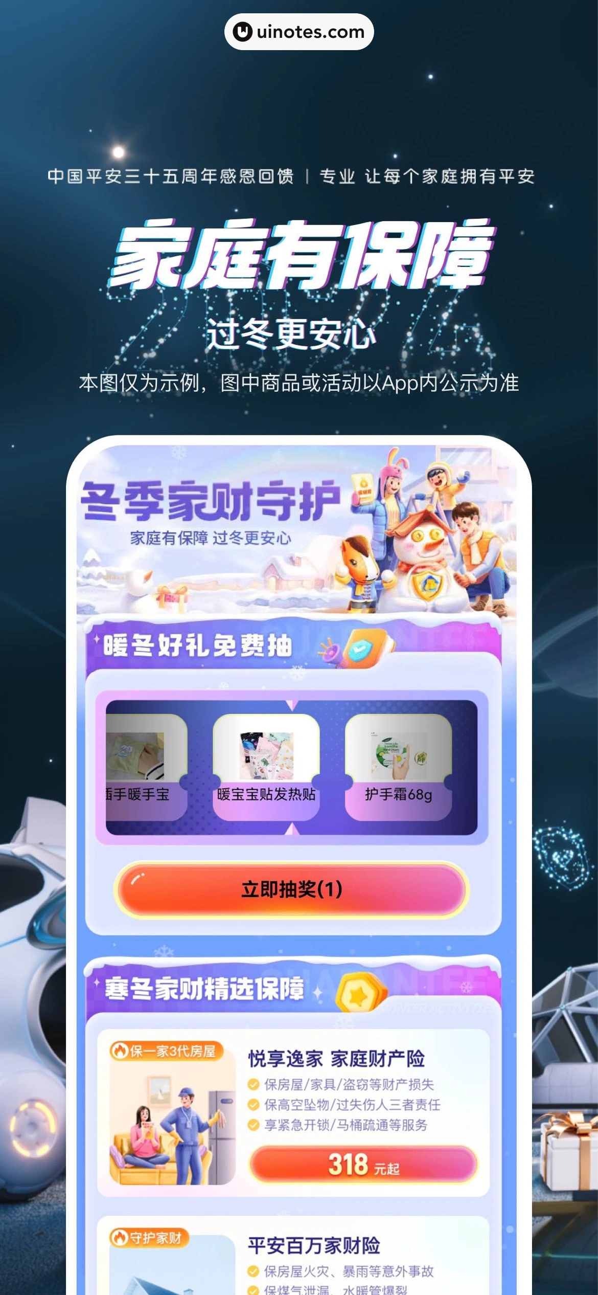 平安好车主 App 截图 0004 - UI Notes