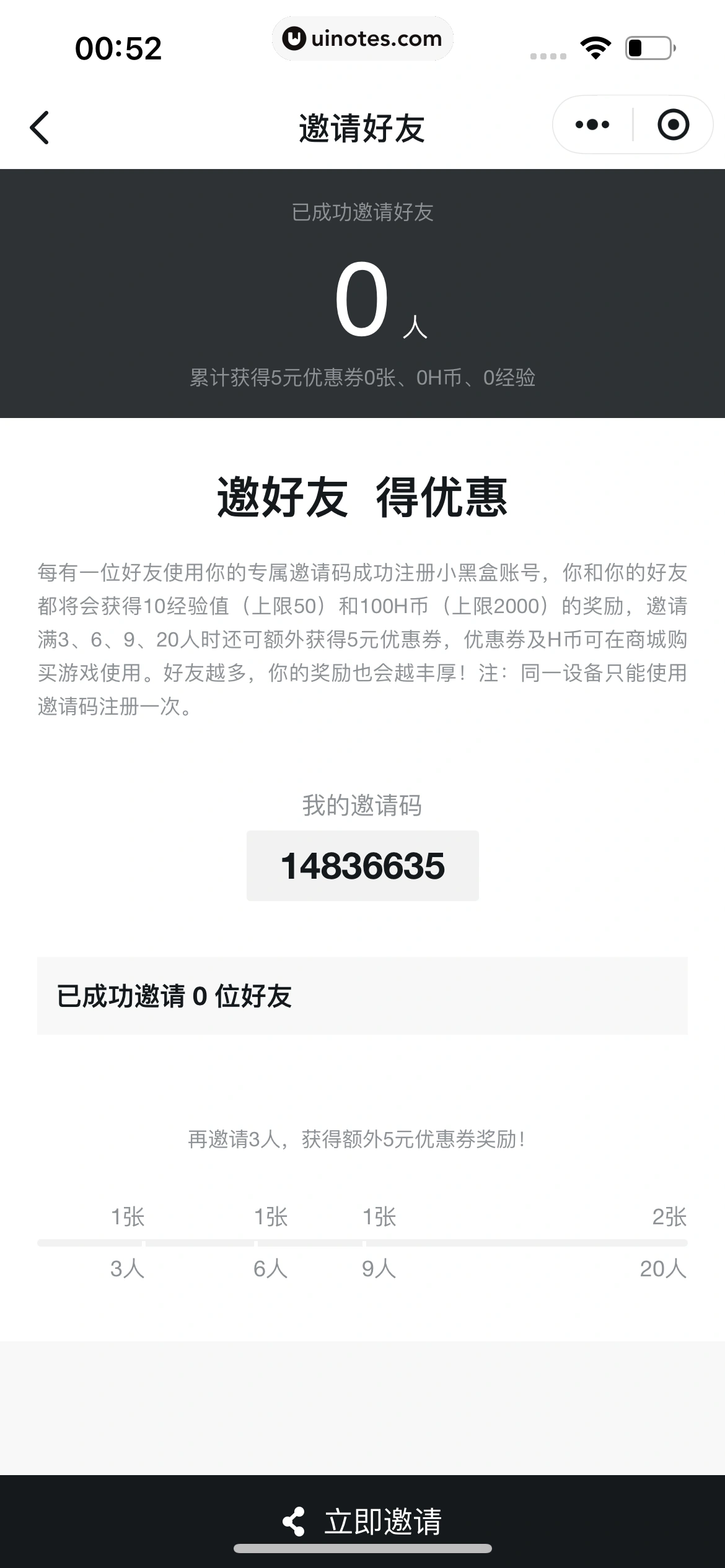 小黑盒 App 截图 230 - UI Notes