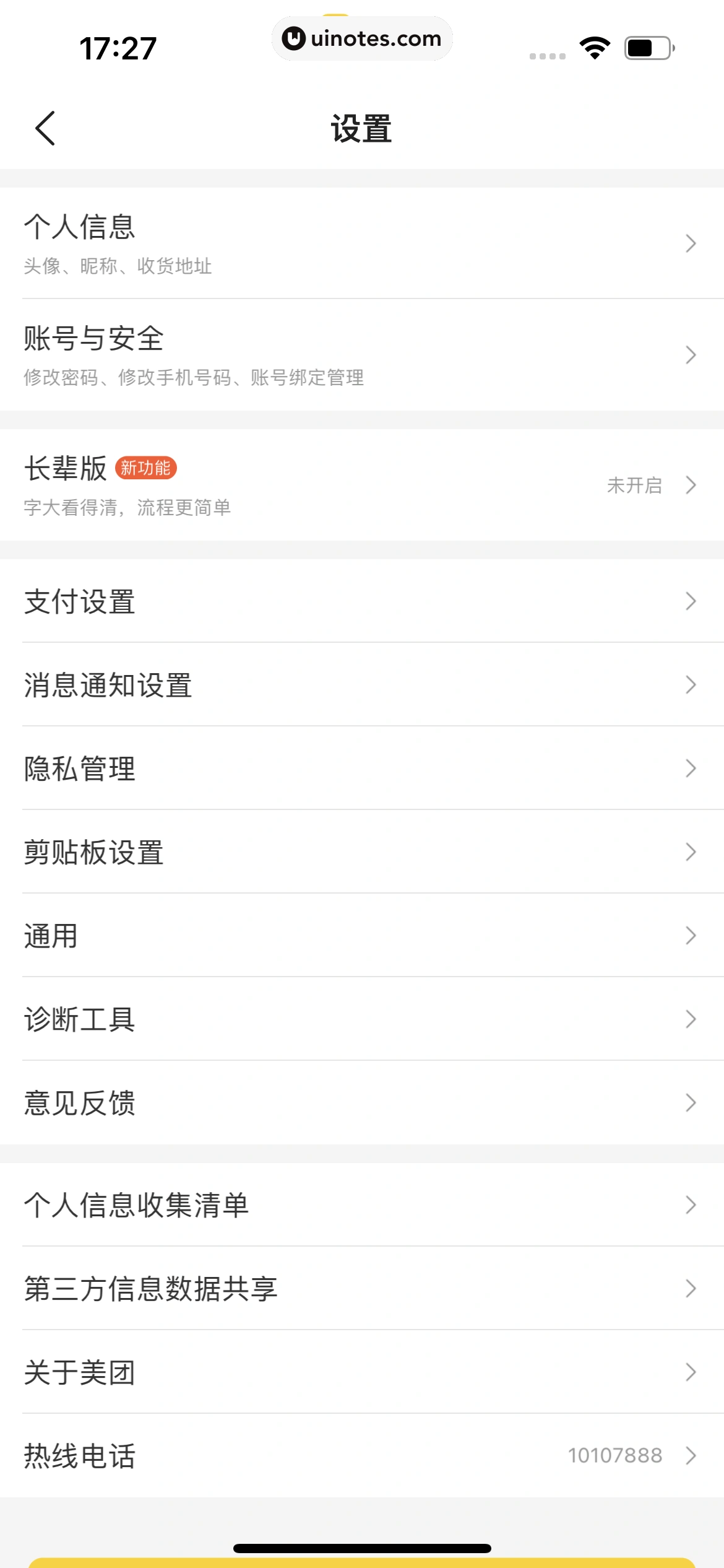 美团 App 截图 1110 - UI Notes