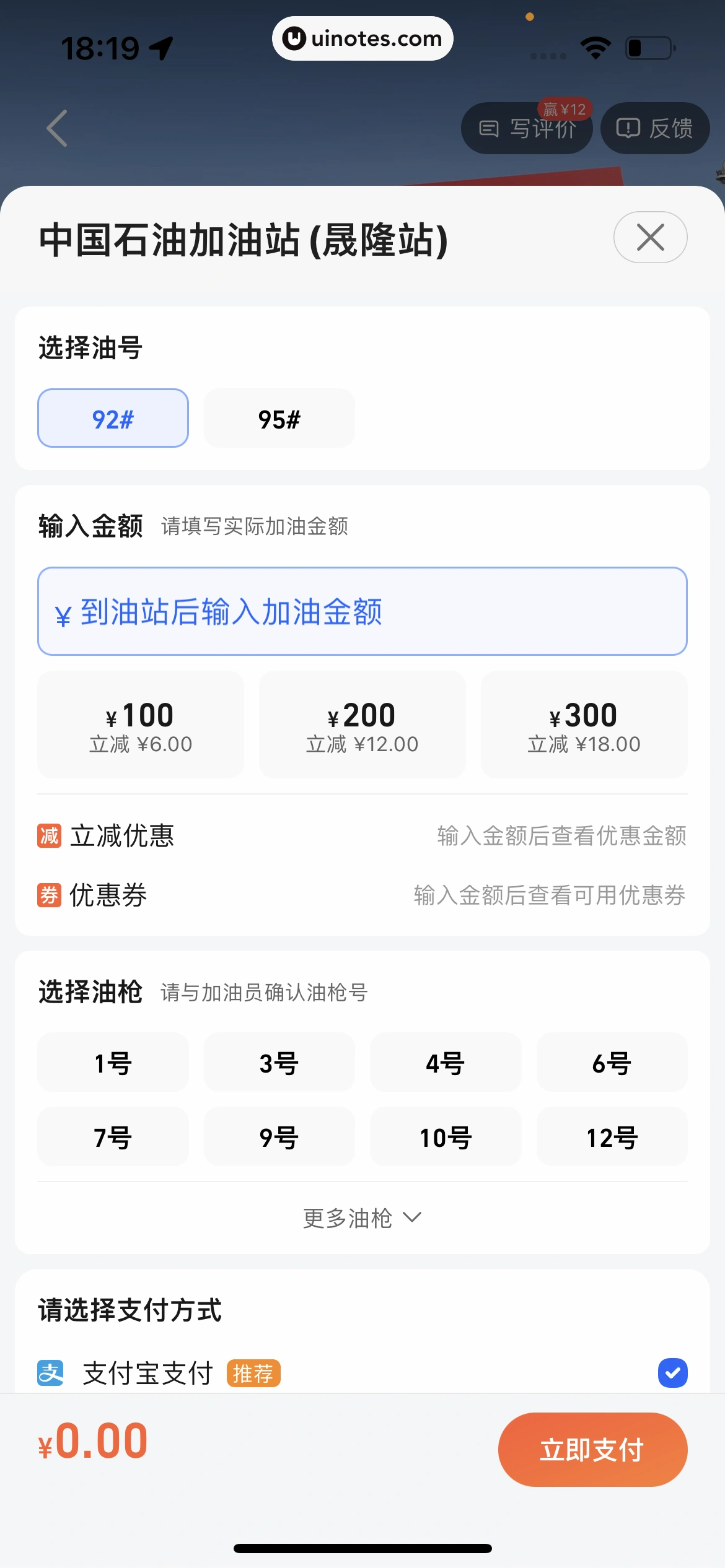 高德地图 App 截图 0481 - UI Notes