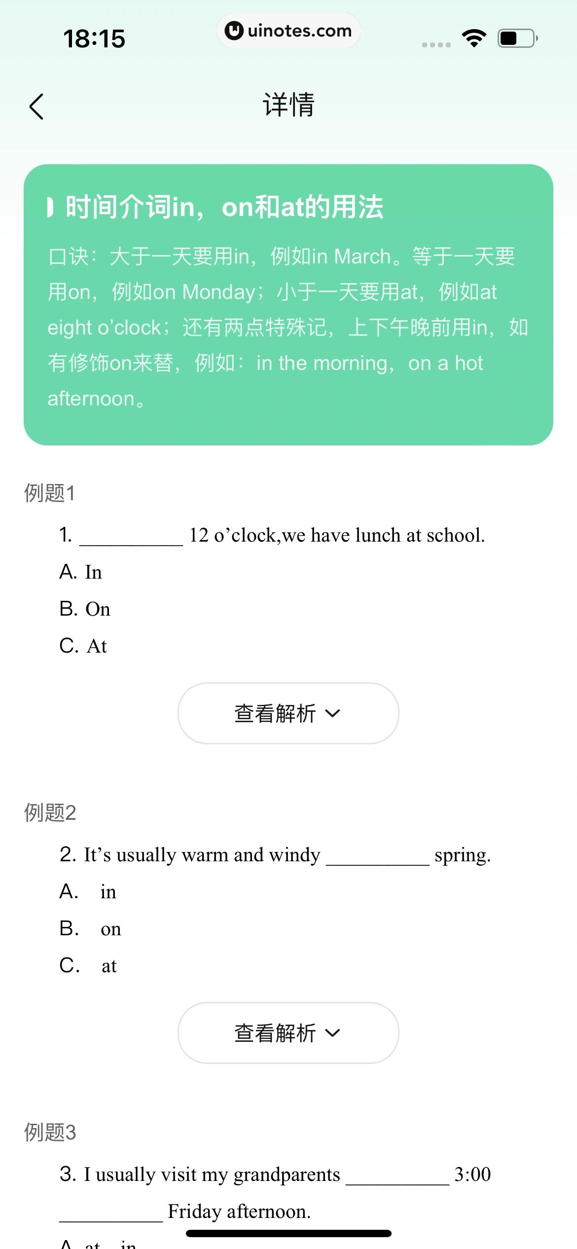 作业帮 App 截图 302 - UI Notes