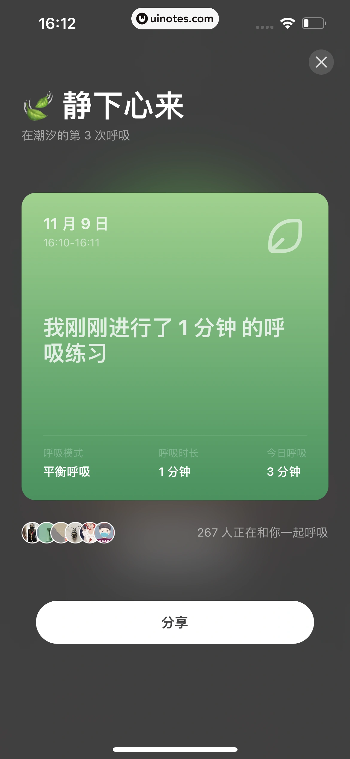 潮汐 App 截图 083 - UI Notes
