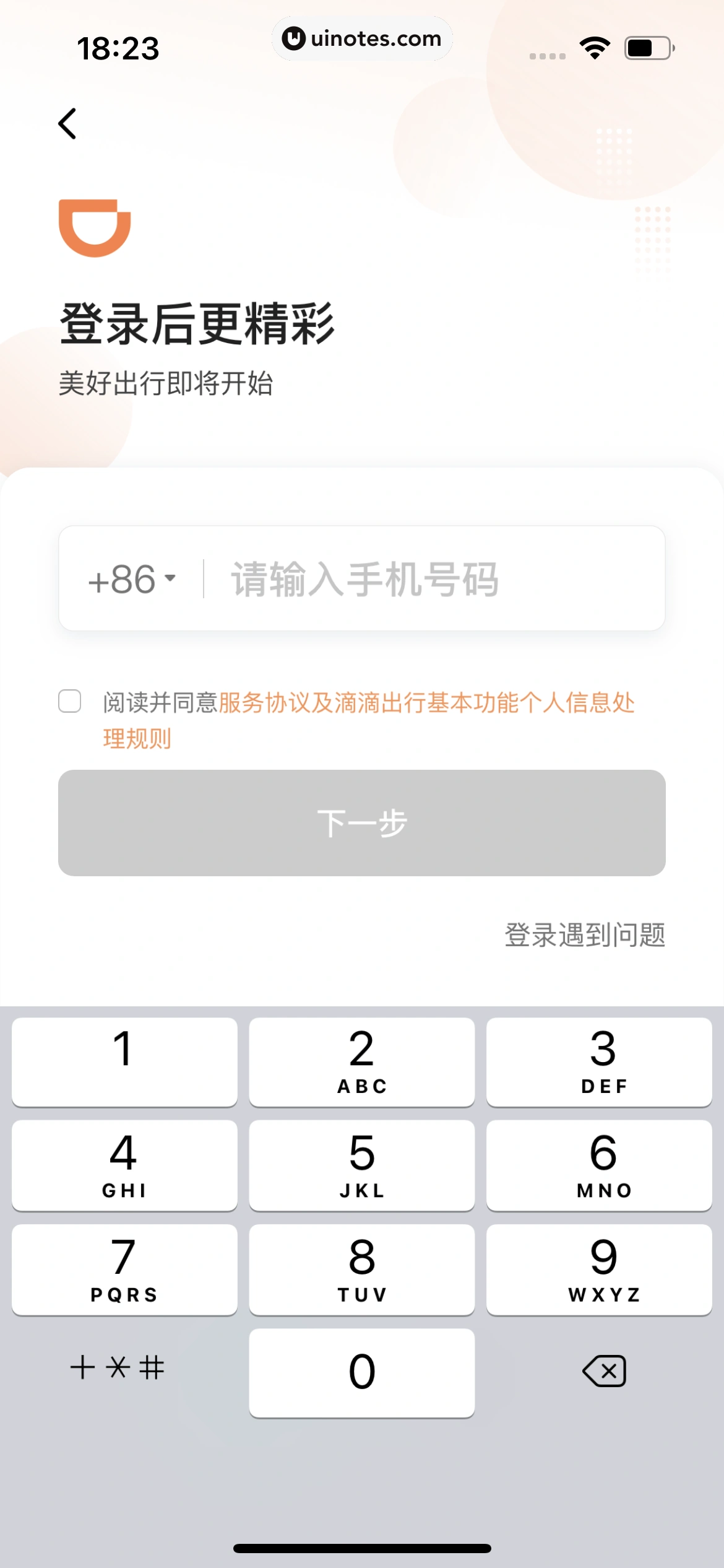 滴滴出行 App 截图 013 - UI Notes