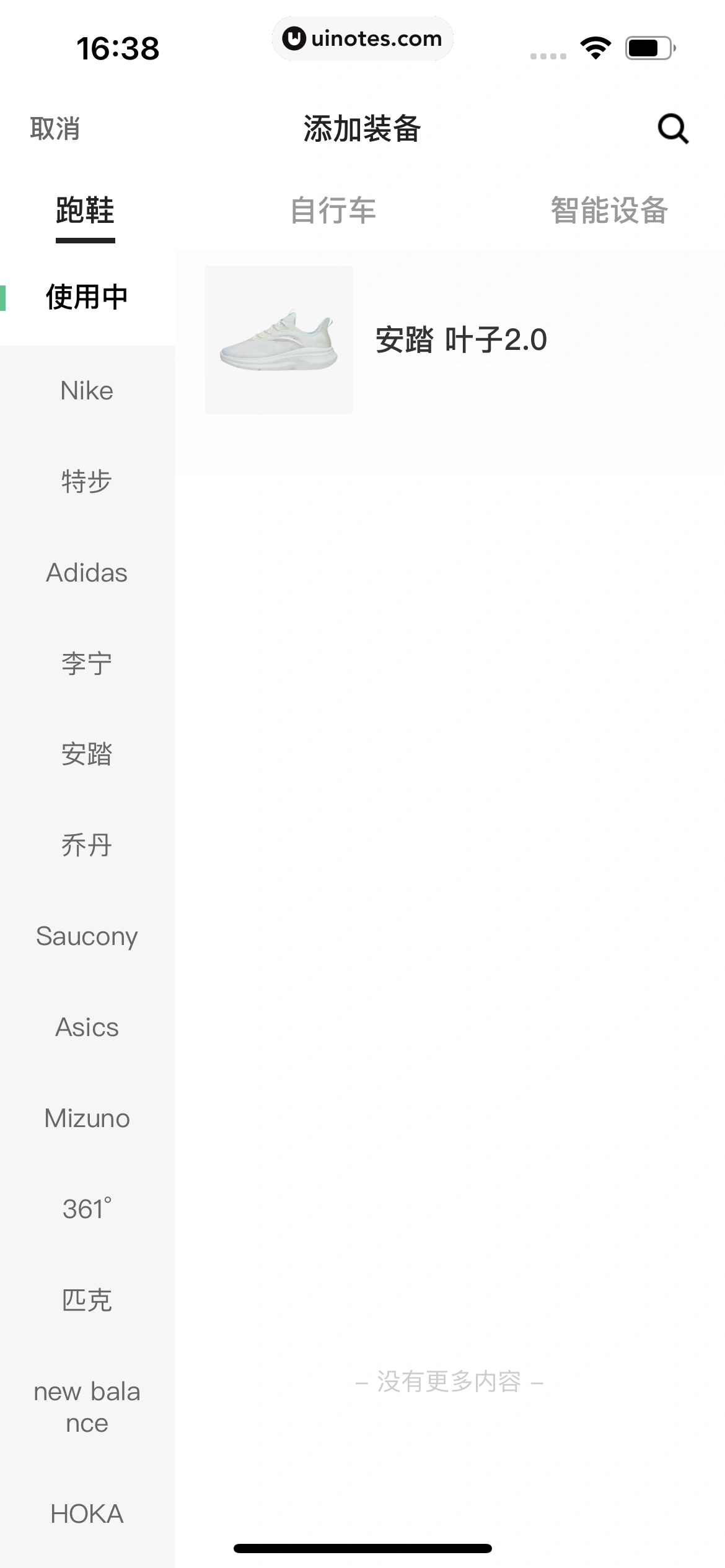 Keep App 截图 0171 - UI Notes