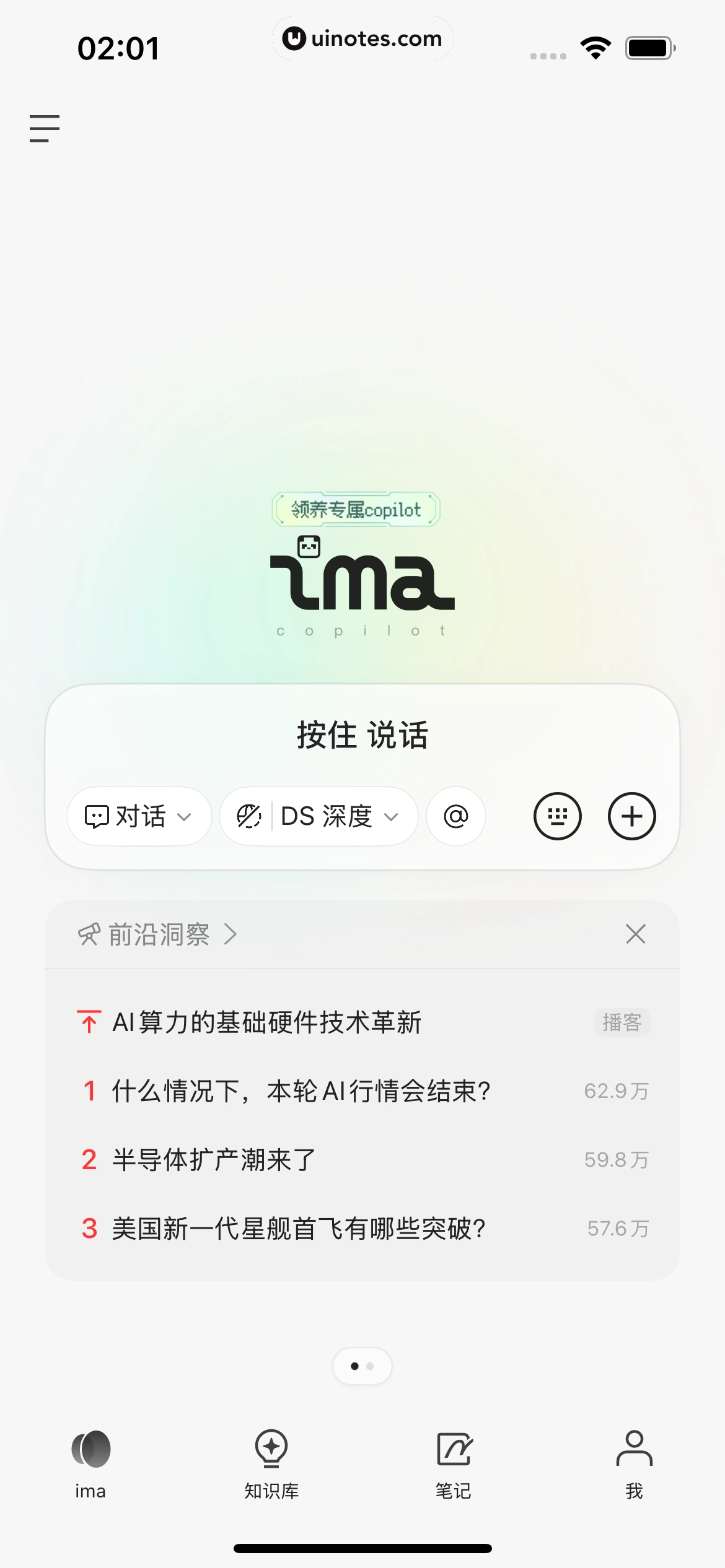 ima App 截图 104 - UI Notes
