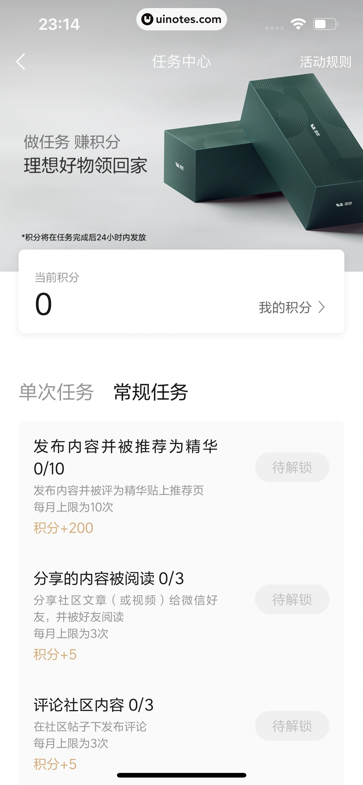 理想汽车 App 截图 253 - UI Notes