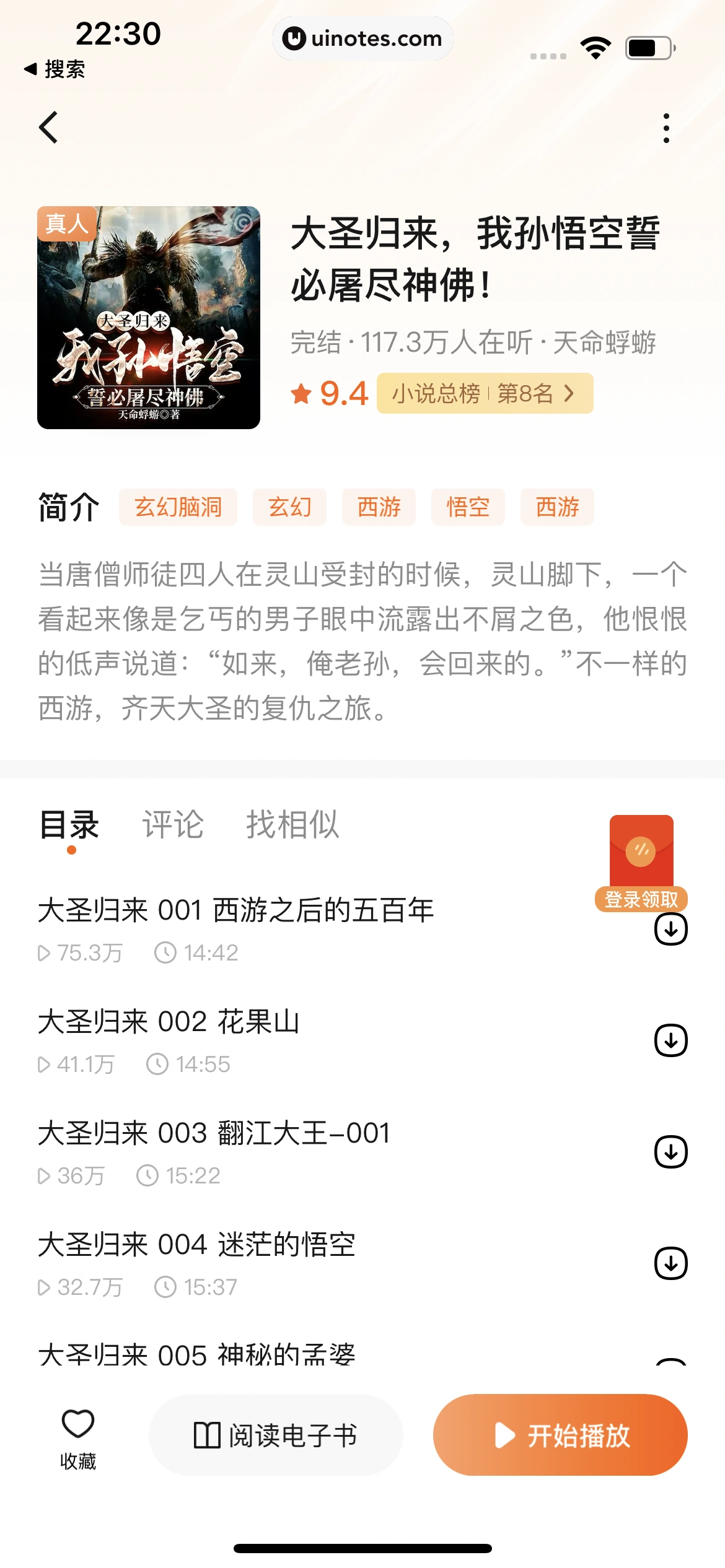 番茄畅听 App 截图 024 - UI Notes
