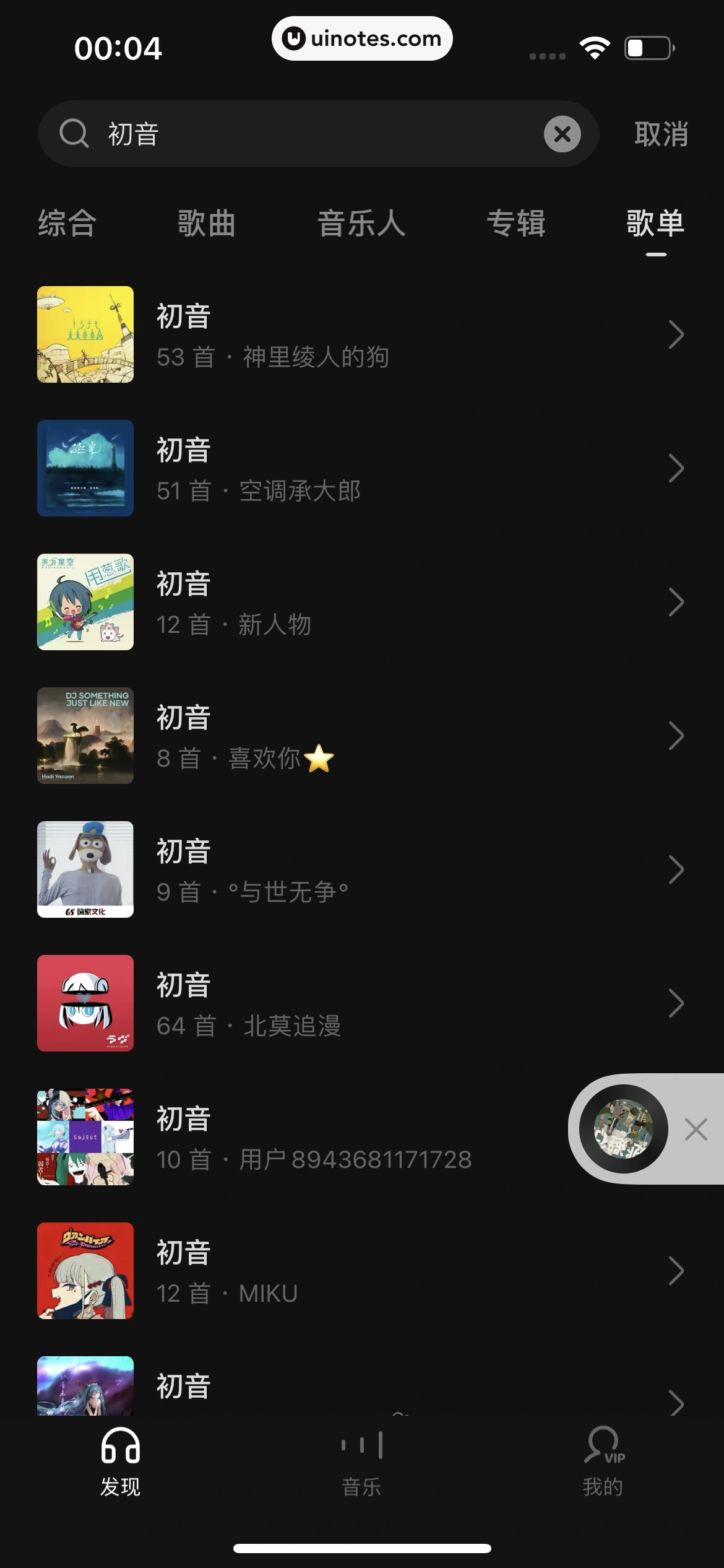 汽水音乐 App 截图 087 - UI Notes