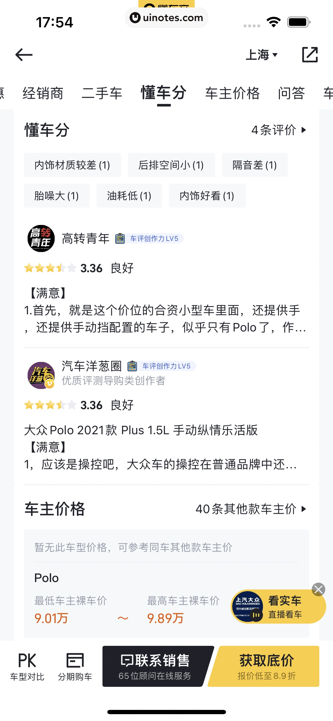 懂车帝 App 截图 240 - UI Notes