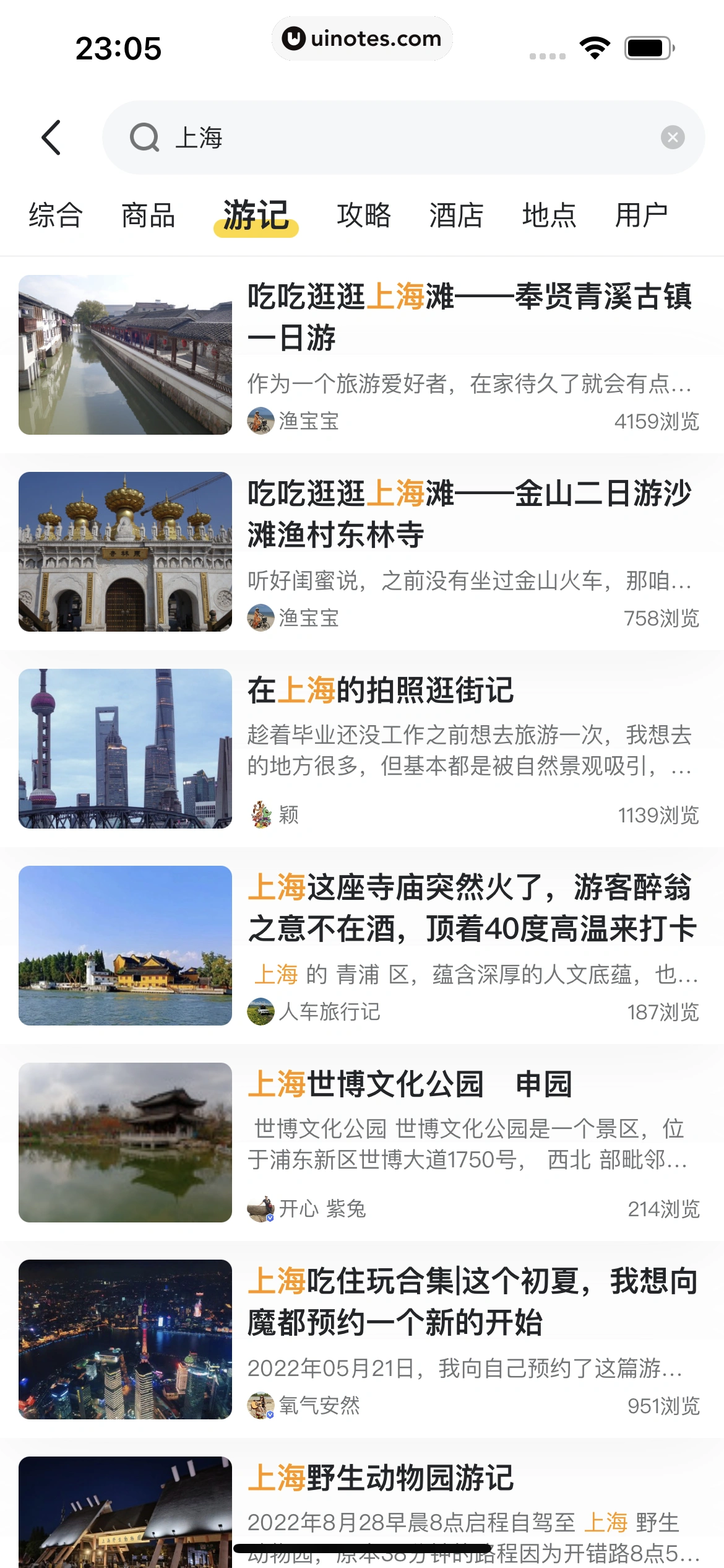 马蜂窝 App 截图 174 - UI Notes