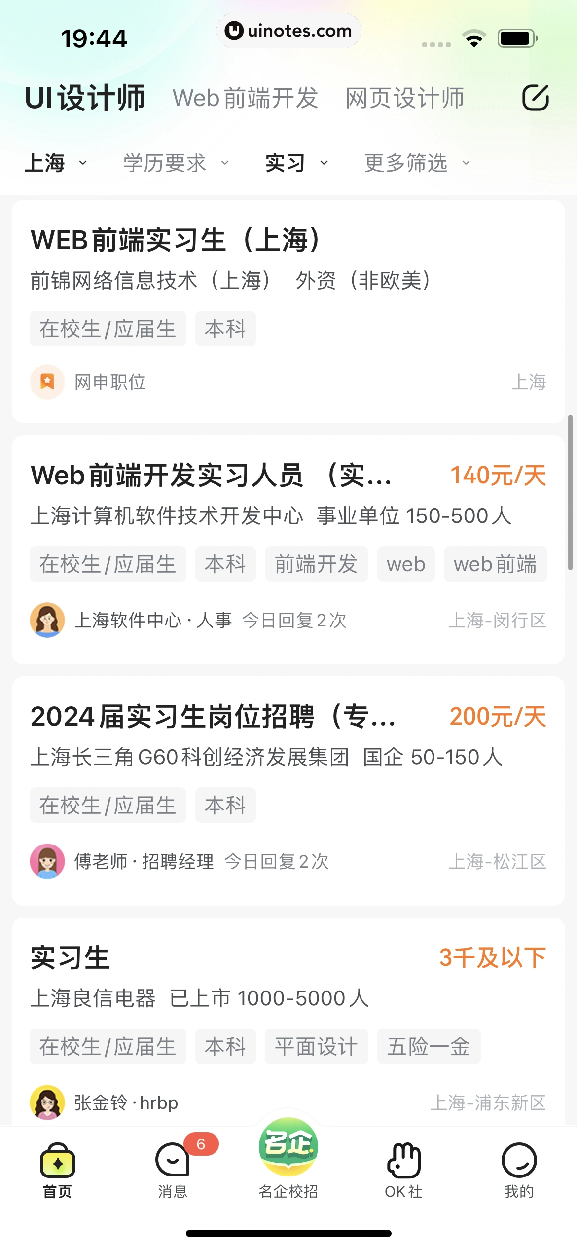 应届生求职 App 截图 155 - UI Notes