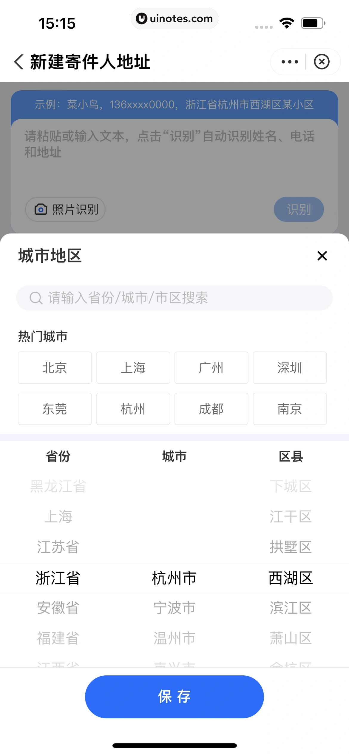 菜鸟 App 截图 043 - UI Notes