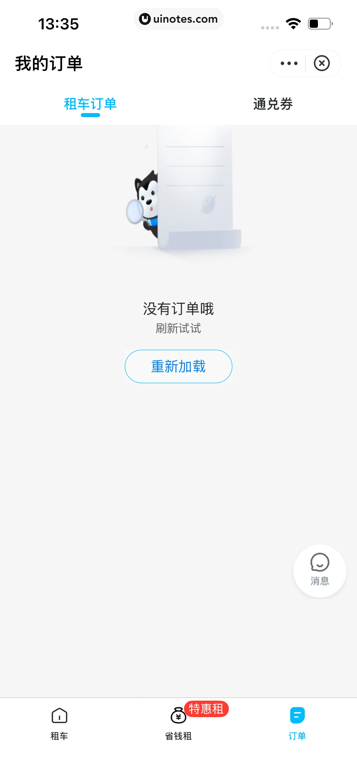 哈啰 App 截图 516 - UI Notes