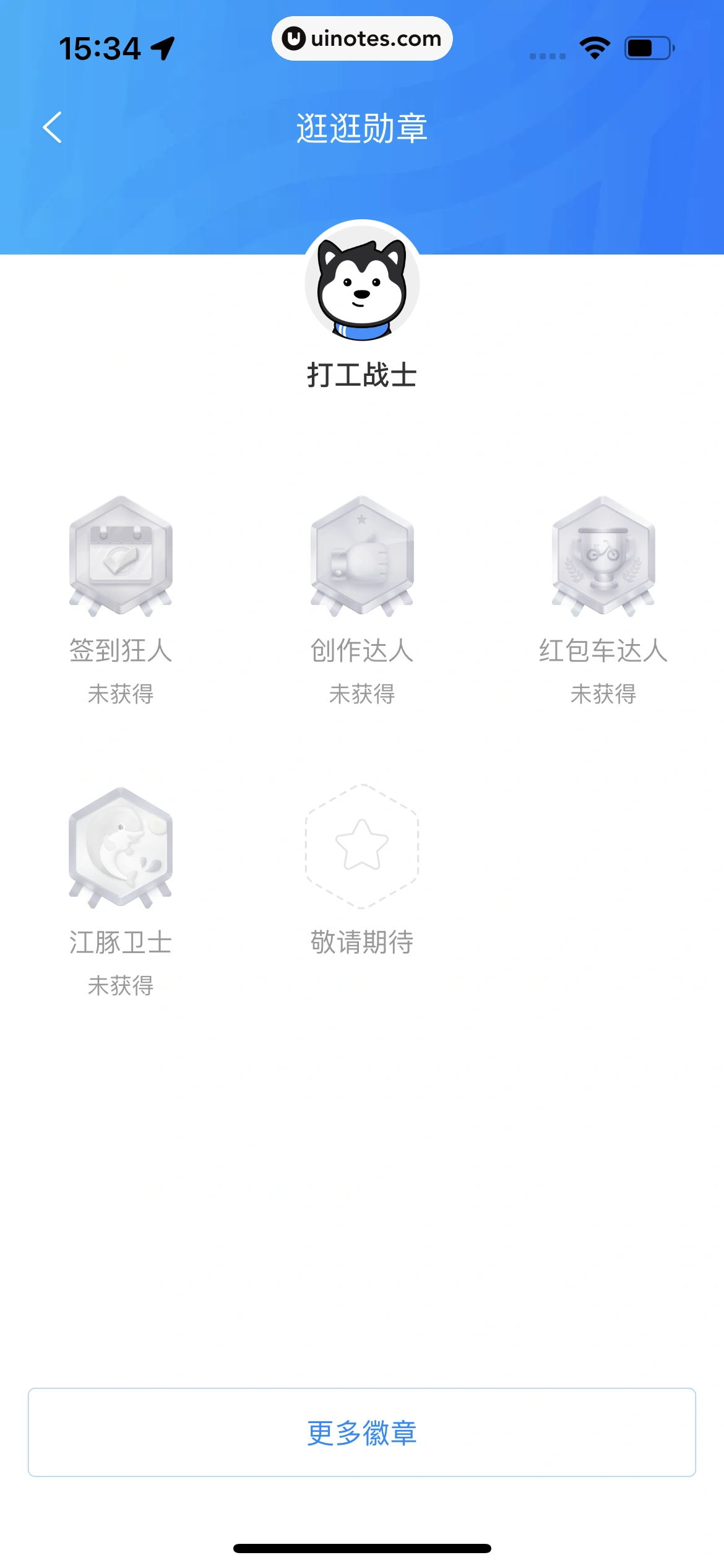 哈啰 App 截图 173 - UI Notes