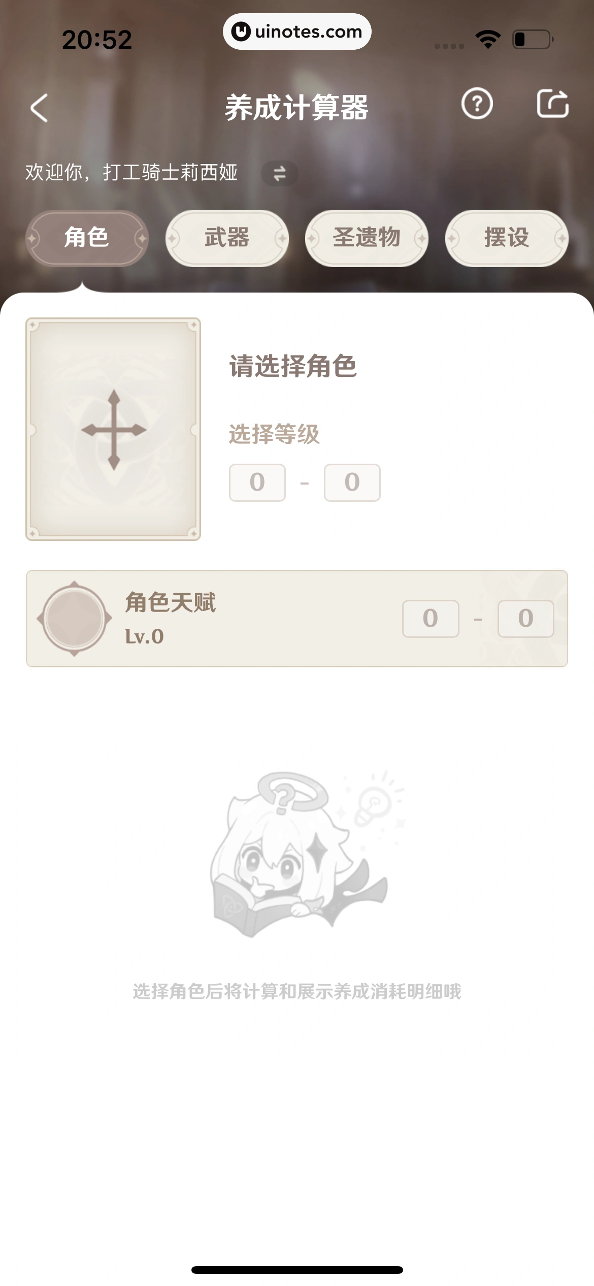 米游社 App 截图 264 - UI Notes